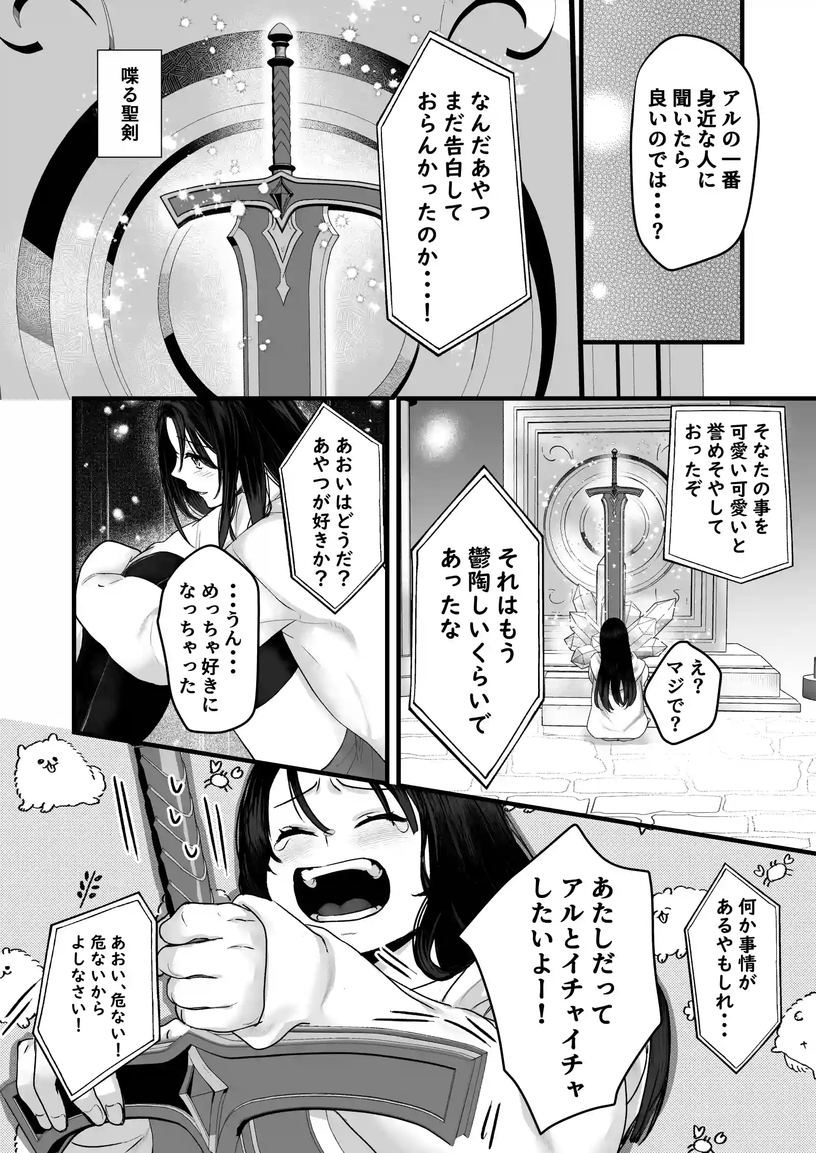 親愛なる勇者様、ねぇ！私のこと好きなんでしょ?！～勇者様を押し倒したら好き好き種付けSEX♡で超しつこいんだけど！～[Flavor Parts Labo] - PAGE 019