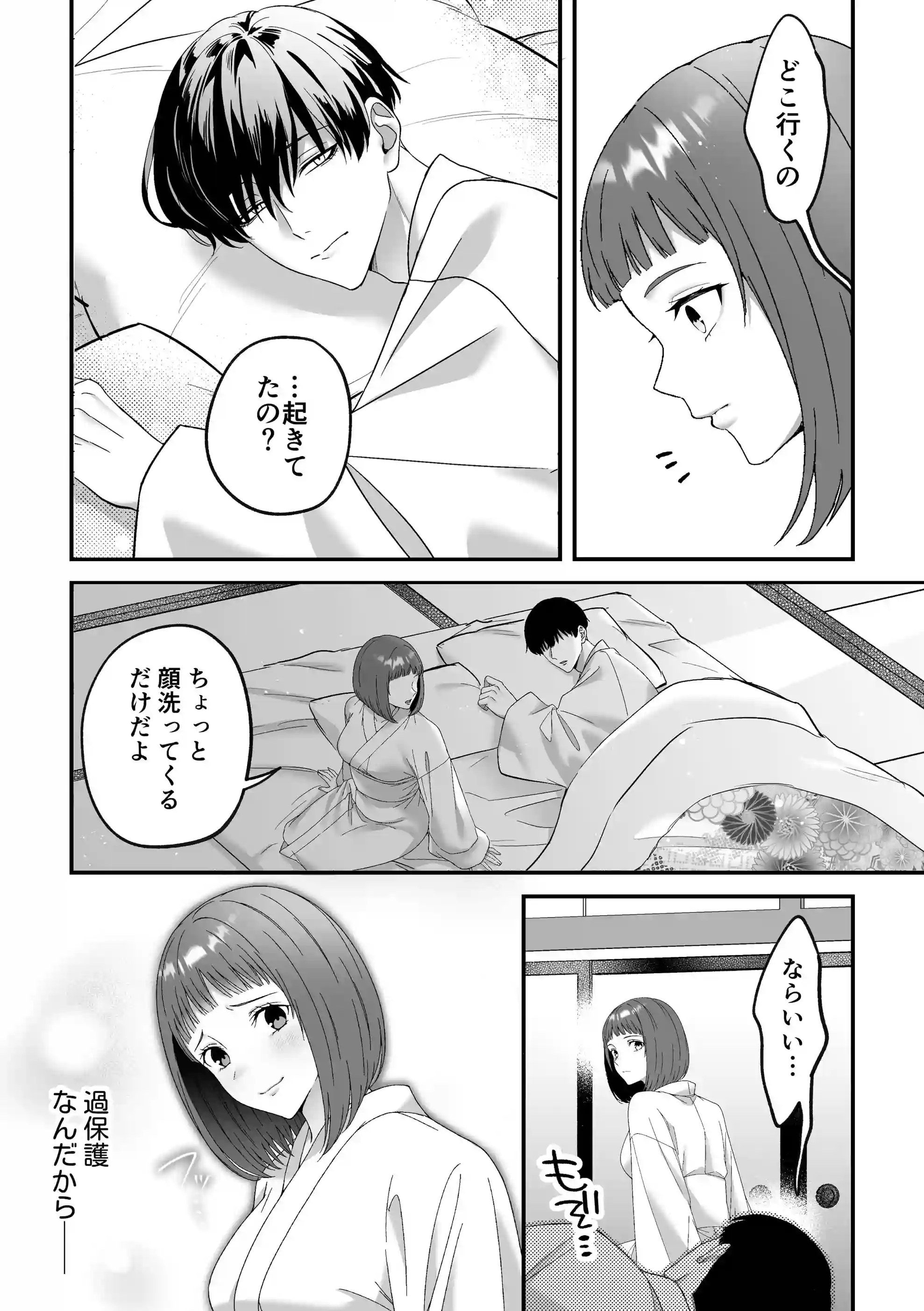 柊家の共依存SM調教2～闇堕ち当主の暴走監禁躾えっちにモラルごと蕩かされる話[水彩のびら] - PAGE 005