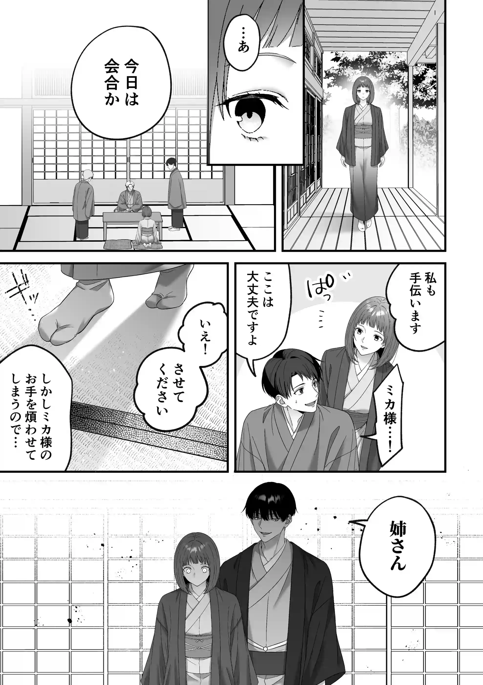 柊家の共依存SM調教2～闇堕ち当主の暴走監禁躾えっちにモラルごと蕩かされる話[水彩のびら] - PAGE 006