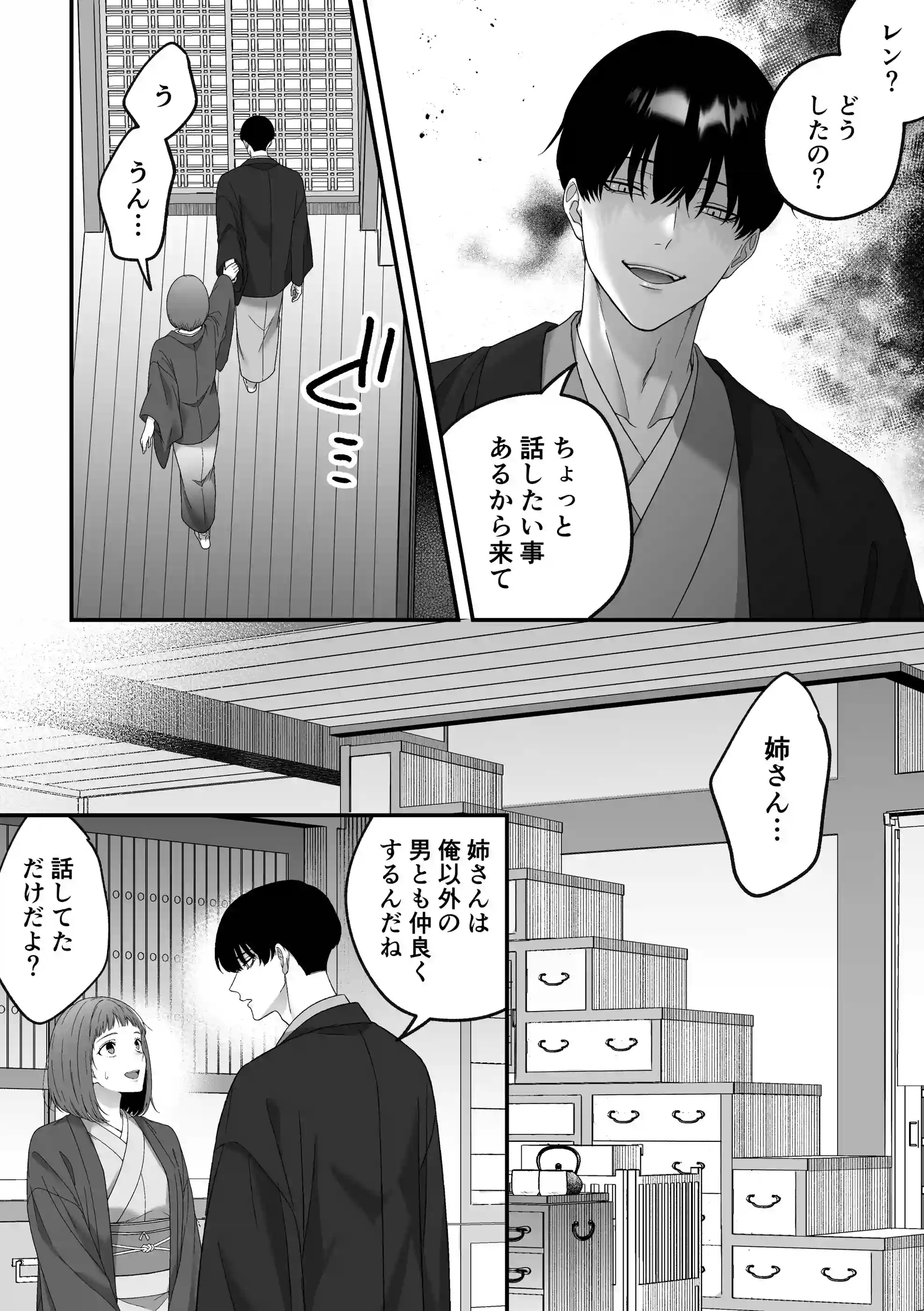 柊家の共依存SM調教2～闇堕ち当主の暴走監禁躾えっちにモラルごと蕩かされる話[水彩のびら] - PAGE 007