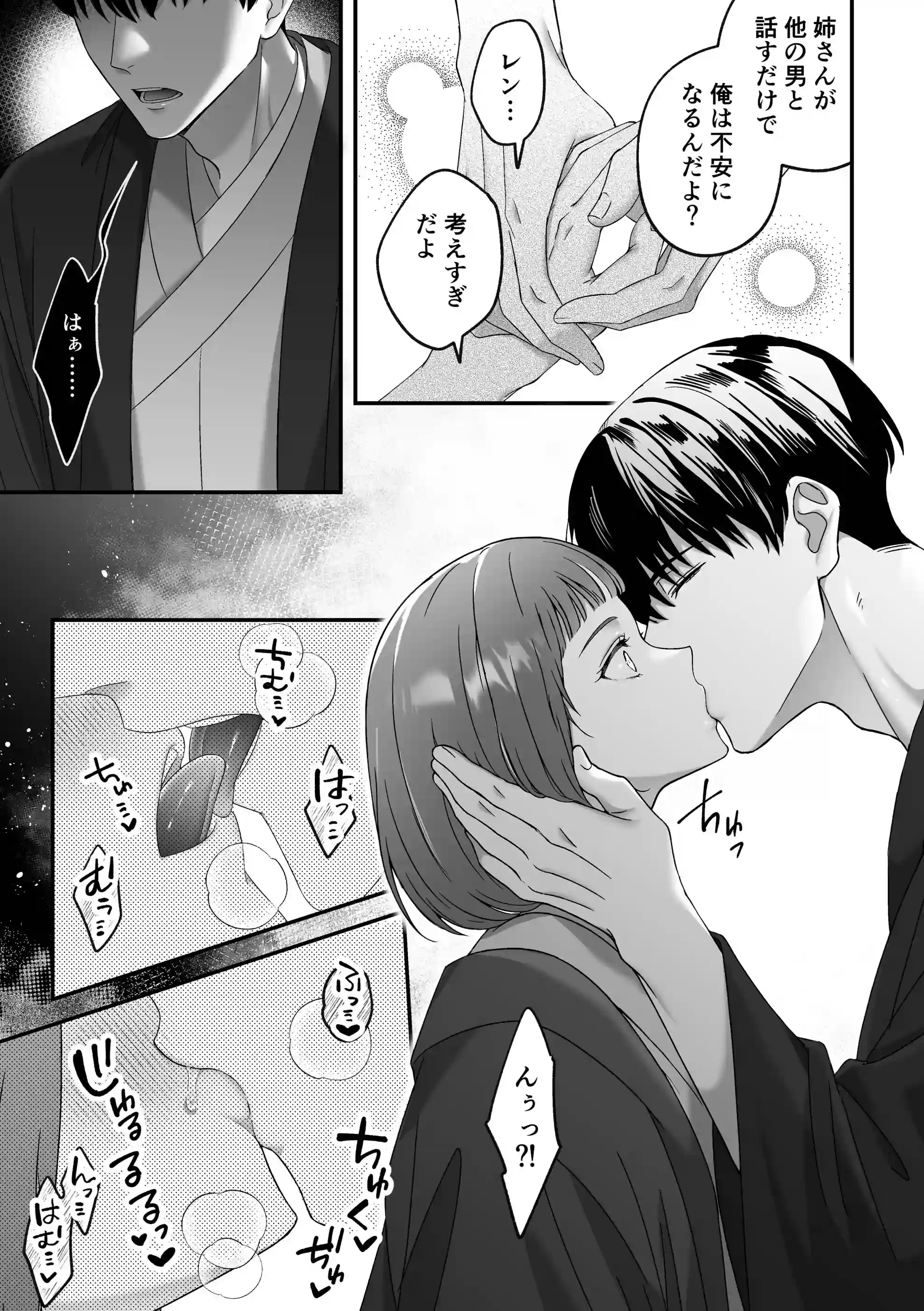 柊家の共依存SM調教2～闇堕ち当主の暴走監禁躾えっちにモラルごと蕩かされる話[水彩のびら] - PAGE 008