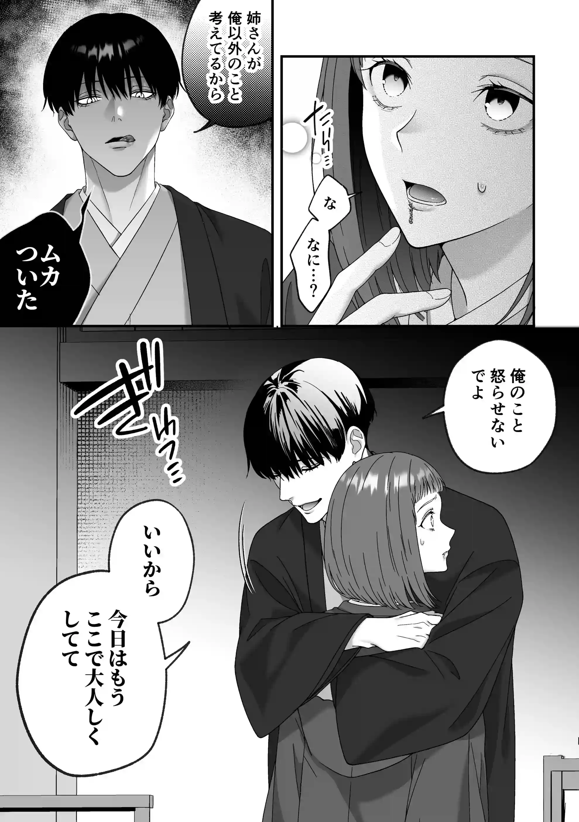 柊家の共依存SM調教2～闇堕ち当主の暴走監禁躾えっちにモラルごと蕩かされる話[水彩のびら] - PAGE 010