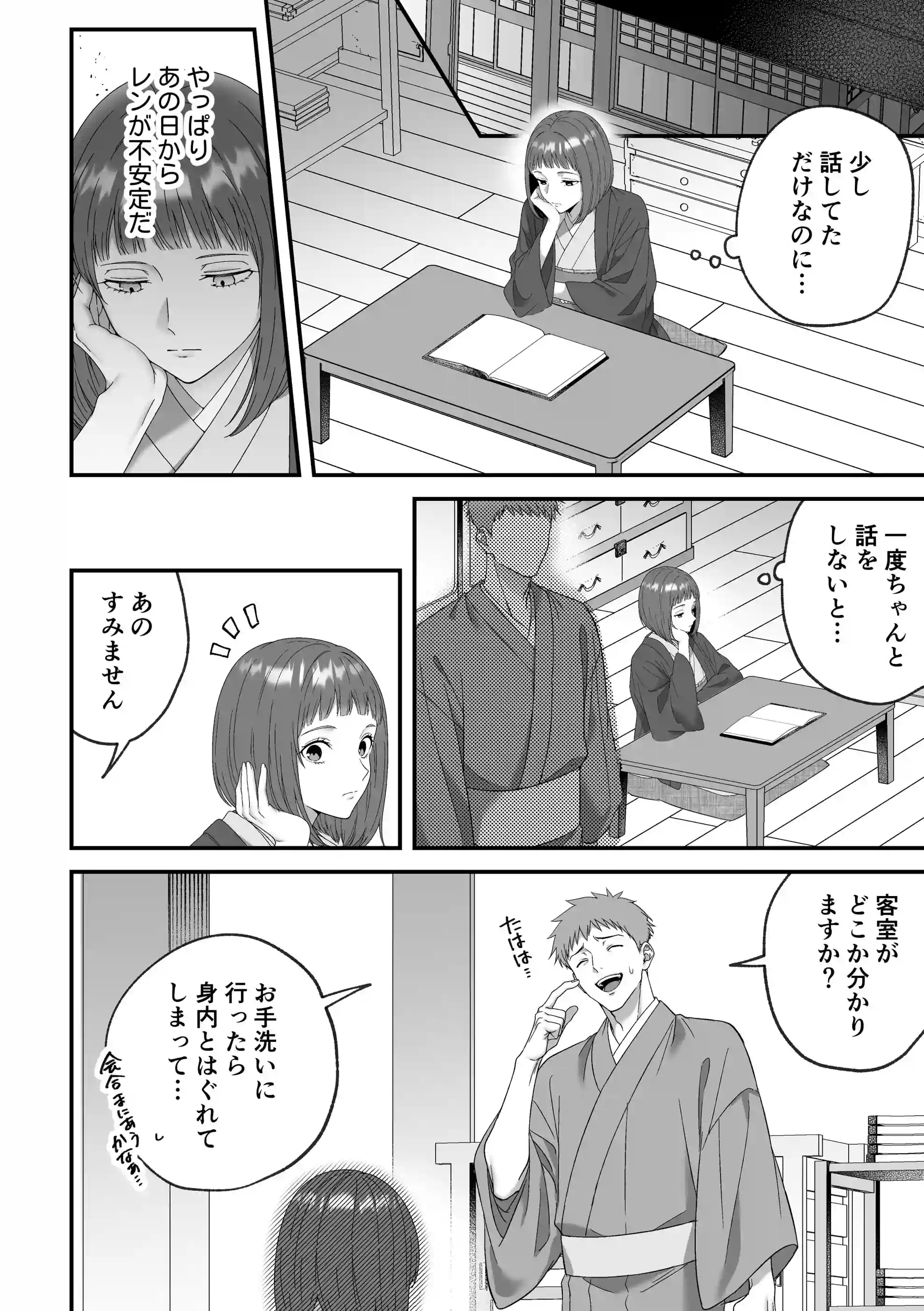 柊家の共依存SM調教2～闇堕ち当主の暴走監禁躾えっちにモラルごと蕩かされる話[水彩のびら] - PAGE 011