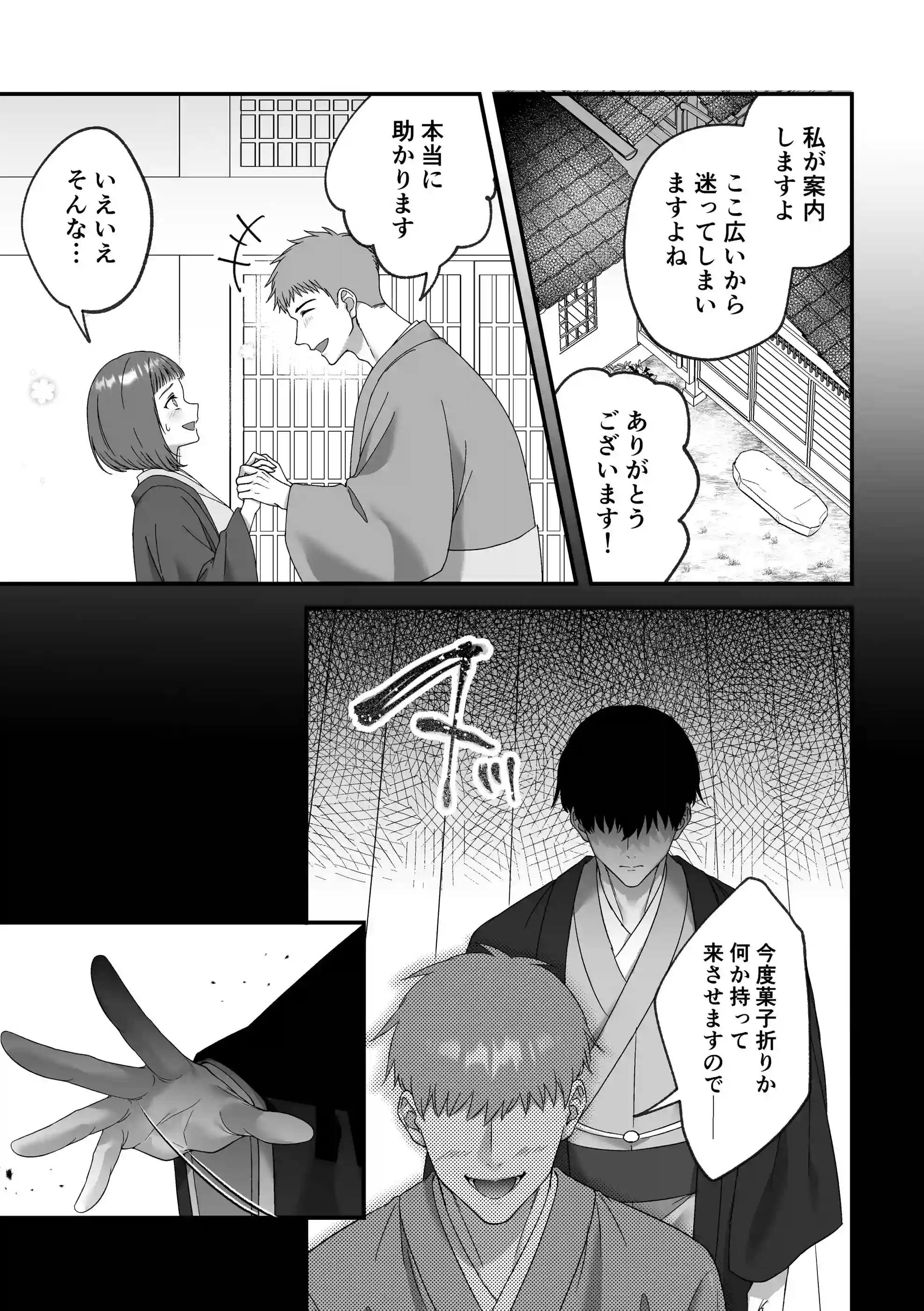 柊家の共依存SM調教2～闇堕ち当主の暴走監禁躾えっちにモラルごと蕩かされる話[水彩のびら] - PAGE 012
