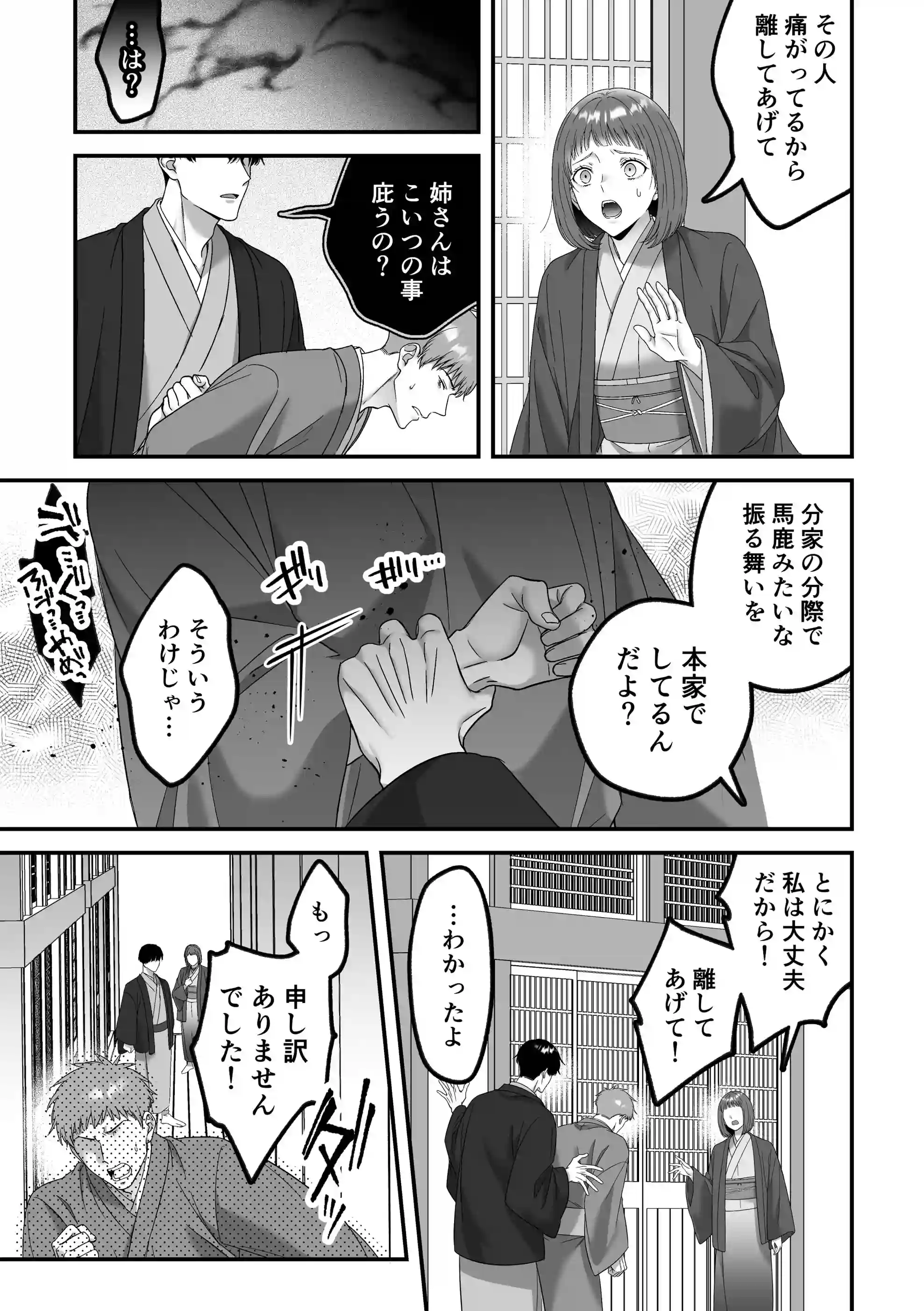 柊家の共依存SM調教2～闇堕ち当主の暴走監禁躾えっちにモラルごと蕩かされる話[水彩のびら] - PAGE 014