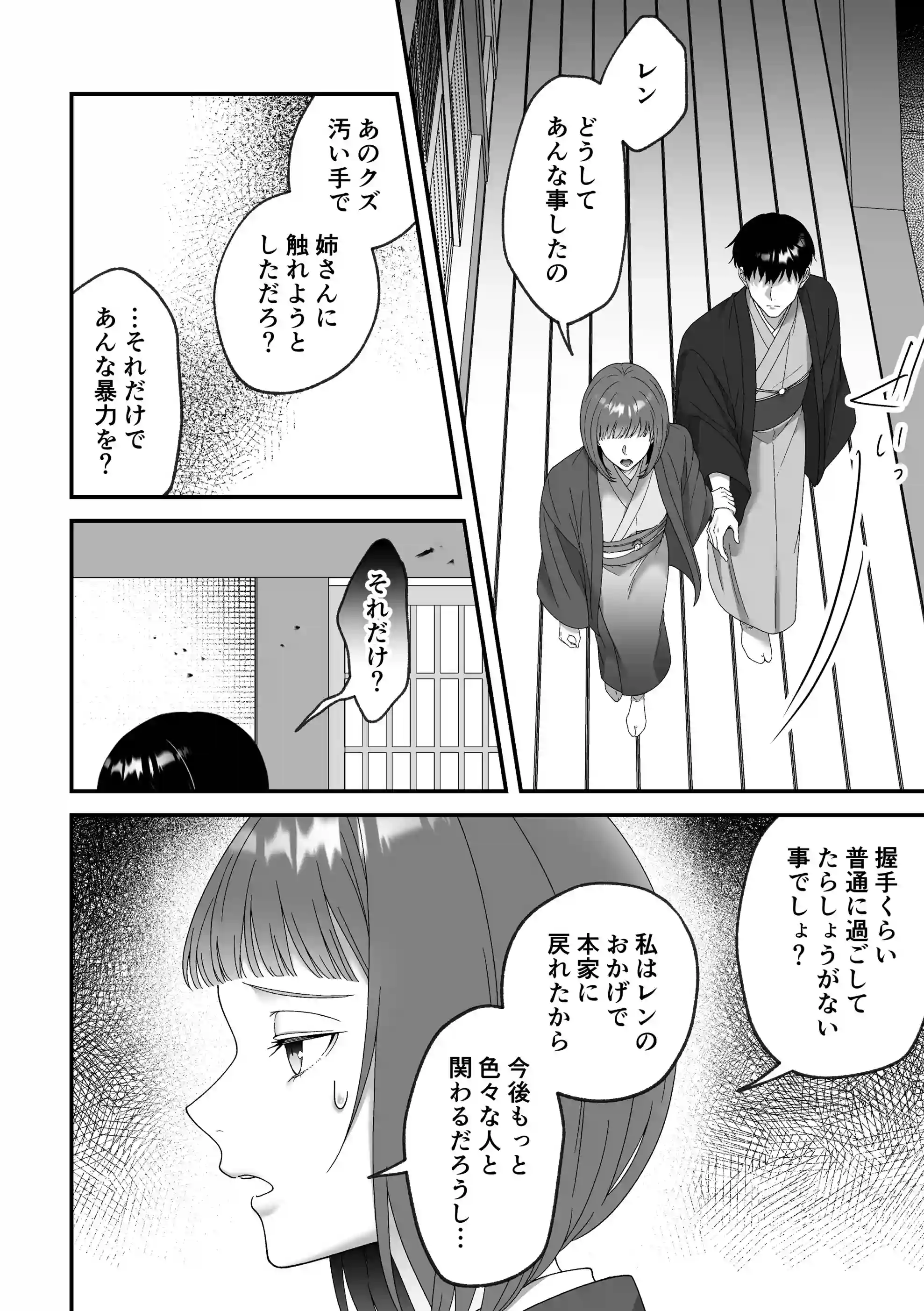 柊家の共依存SM調教2～闇堕ち当主の暴走監禁躾えっちにモラルごと蕩かされる話[水彩のびら] - PAGE 015