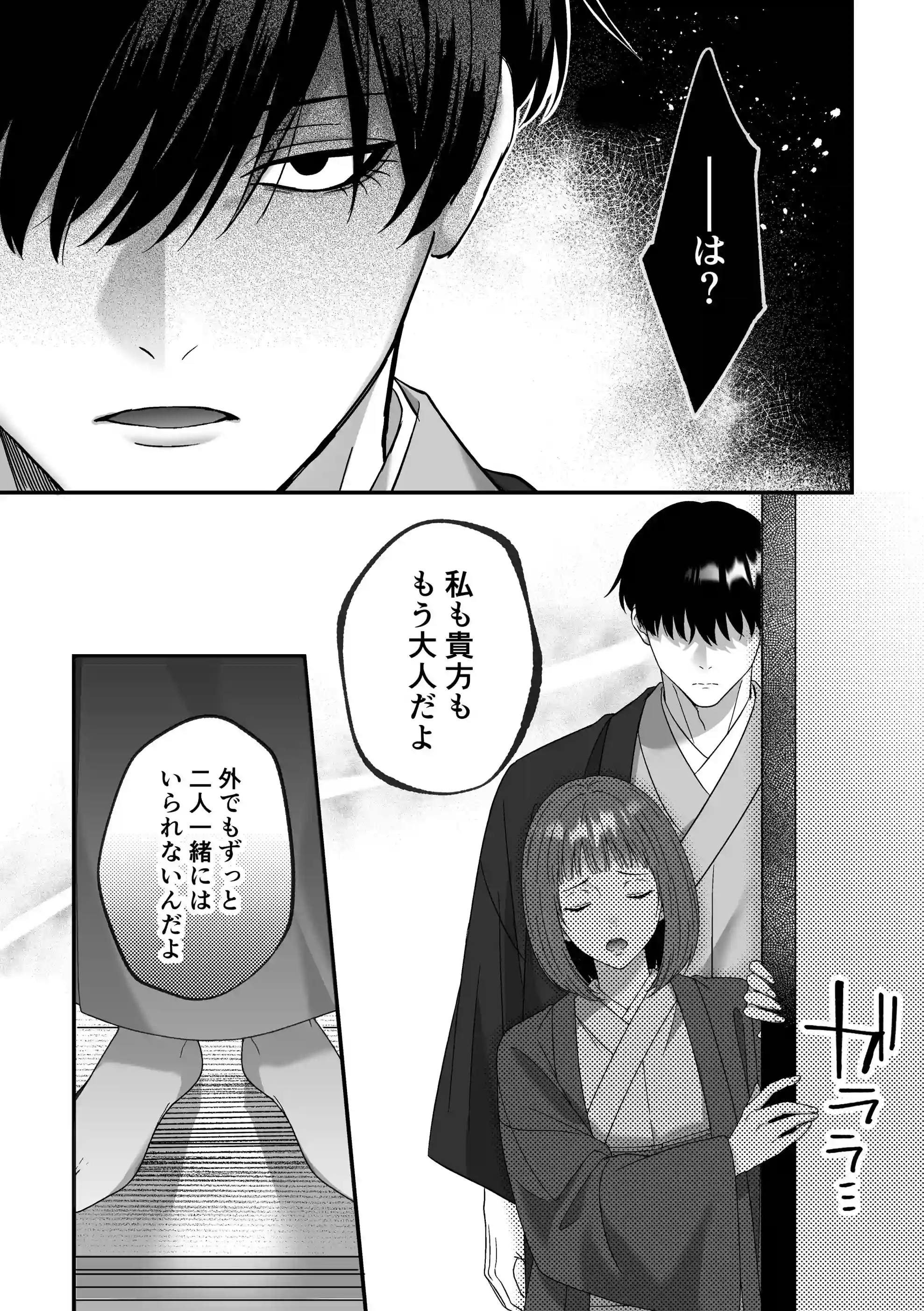柊家の共依存SM調教2～闇堕ち当主の暴走監禁躾えっちにモラルごと蕩かされる話[水彩のびら] - PAGE 016