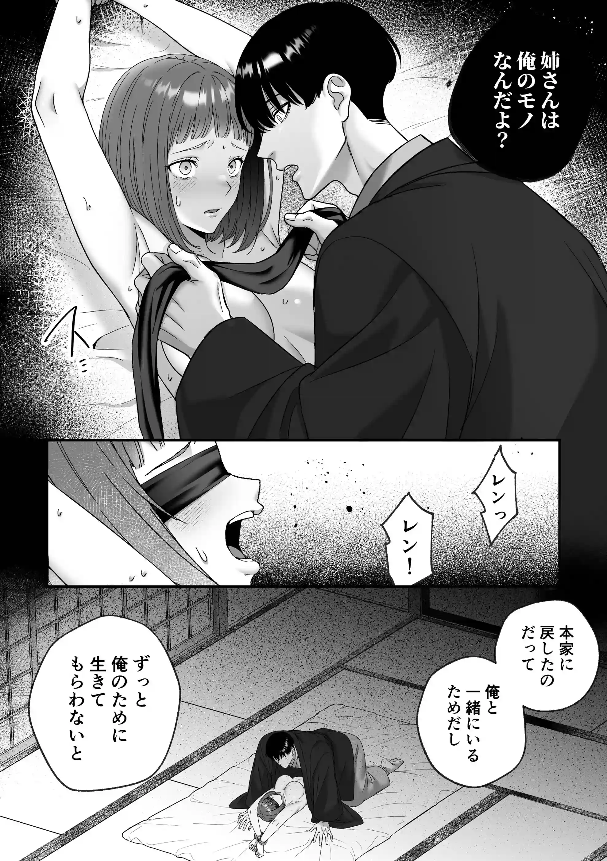 柊家の共依存SM調教2～闇堕ち当主の暴走監禁躾えっちにモラルごと蕩かされる話[水彩のびら] - PAGE 018
