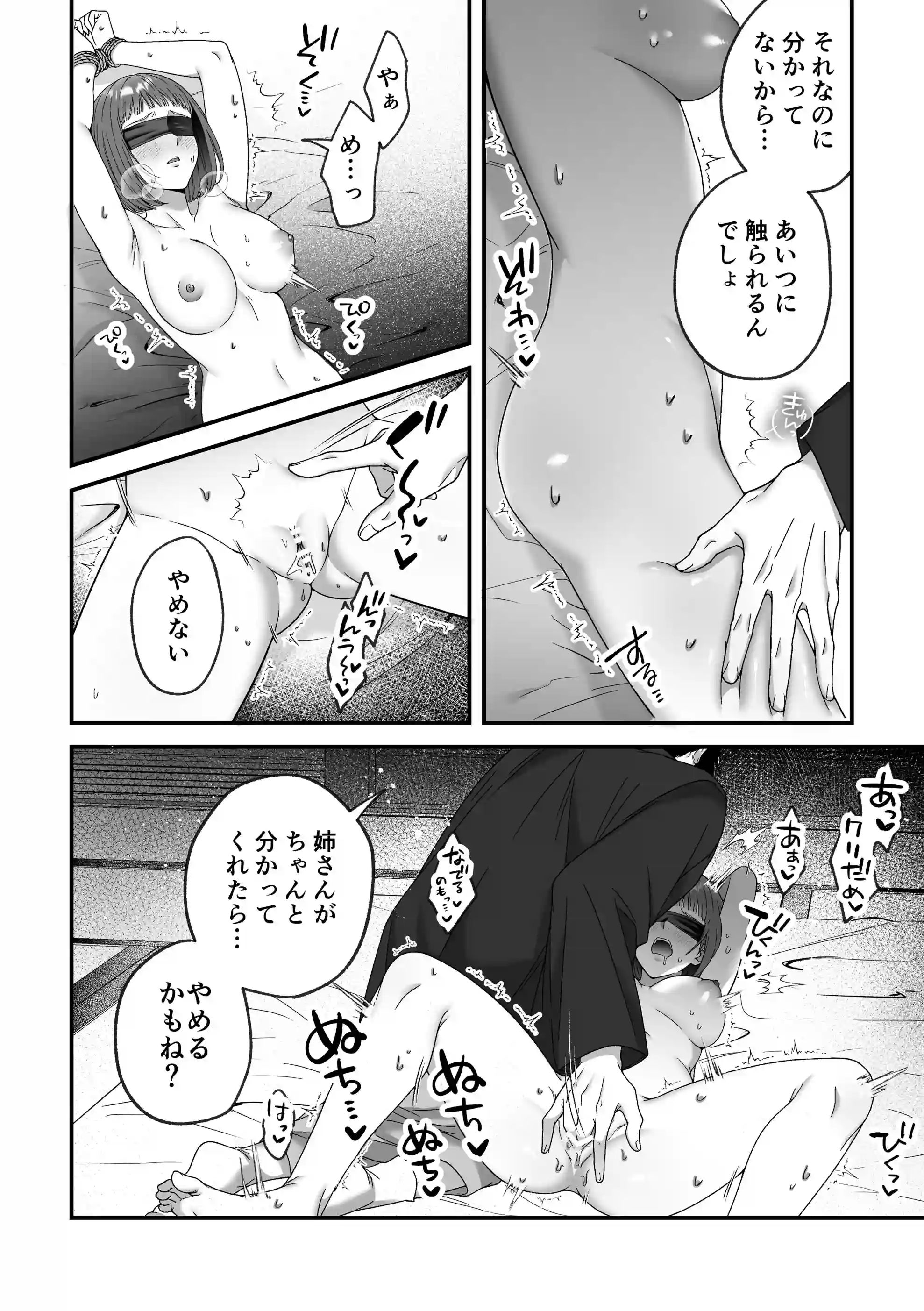 柊家の共依存SM調教2～闇堕ち当主の暴走監禁躾えっちにモラルごと蕩かされる話[水彩のびら] - PAGE 019