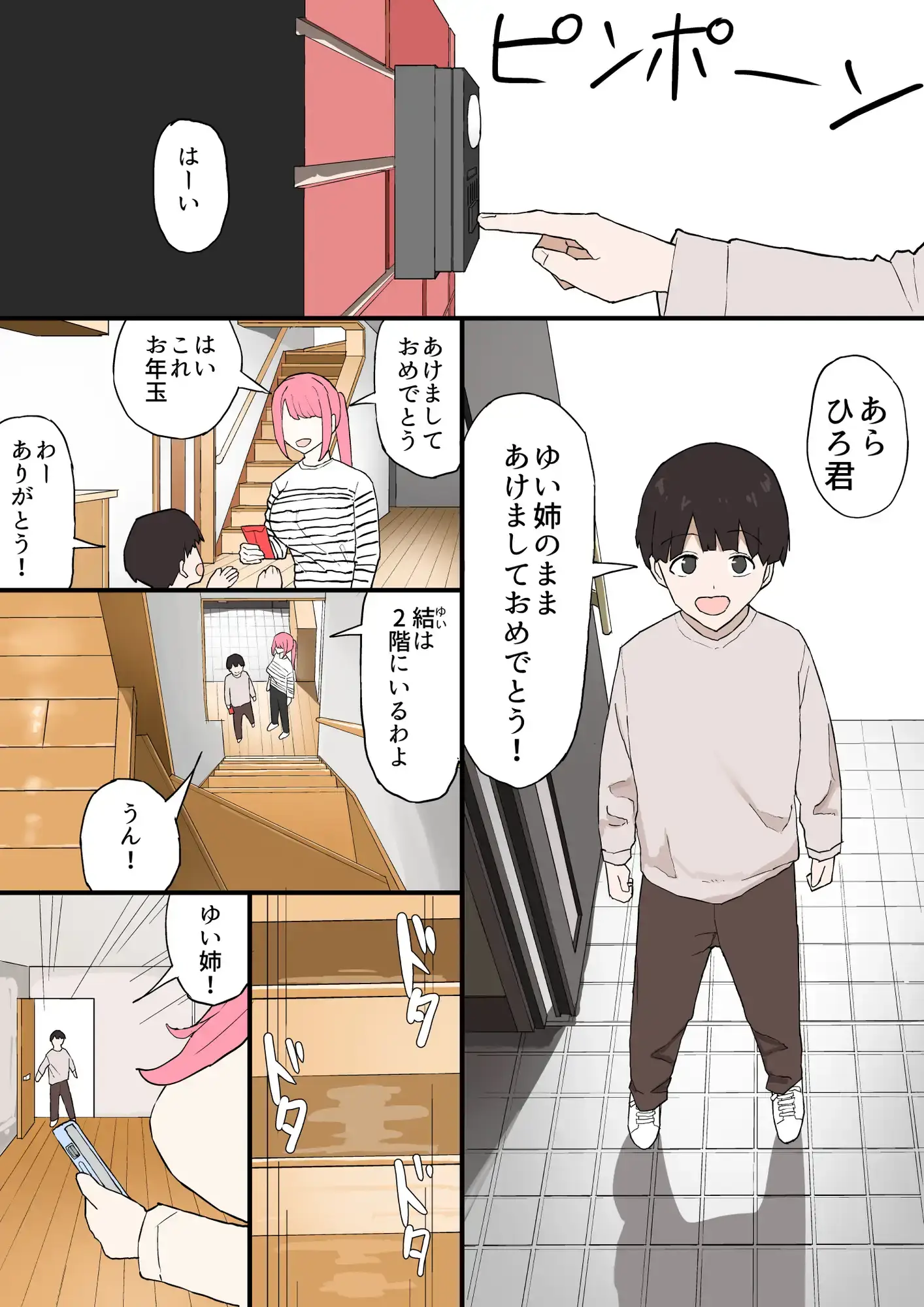 近所のお姉ちゃんにお年玉渡してハメ撮り見せてもらう話[むりぽよ] - PAGE 003