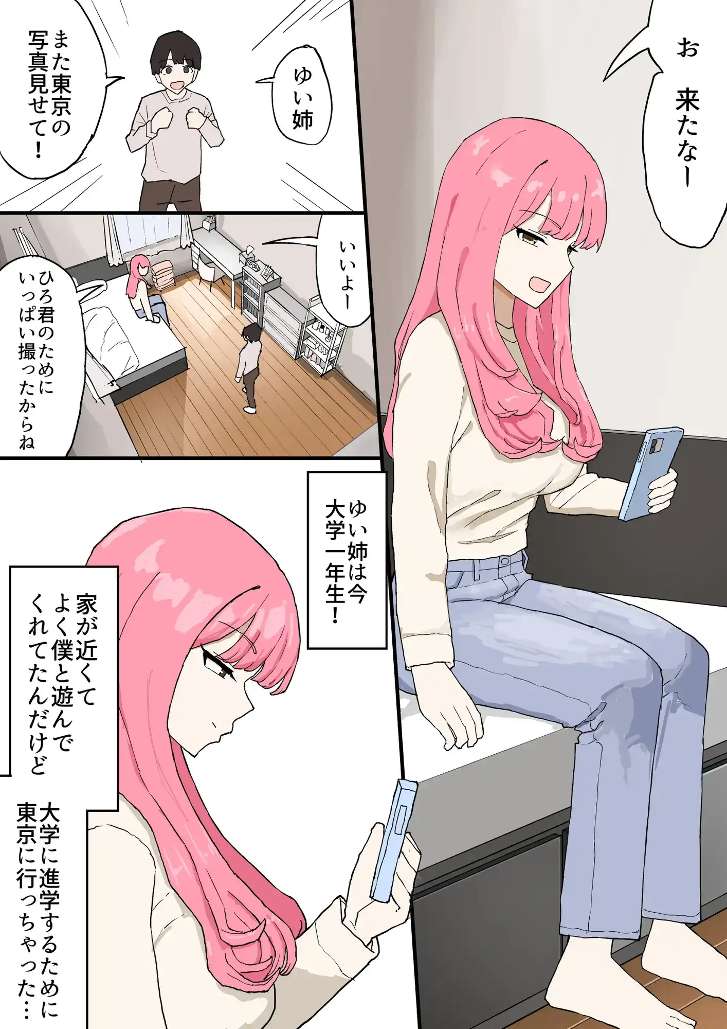 近所のお姉ちゃんにお年玉渡してハメ撮り見せてもらう話[むりぽよ] - PAGE 004