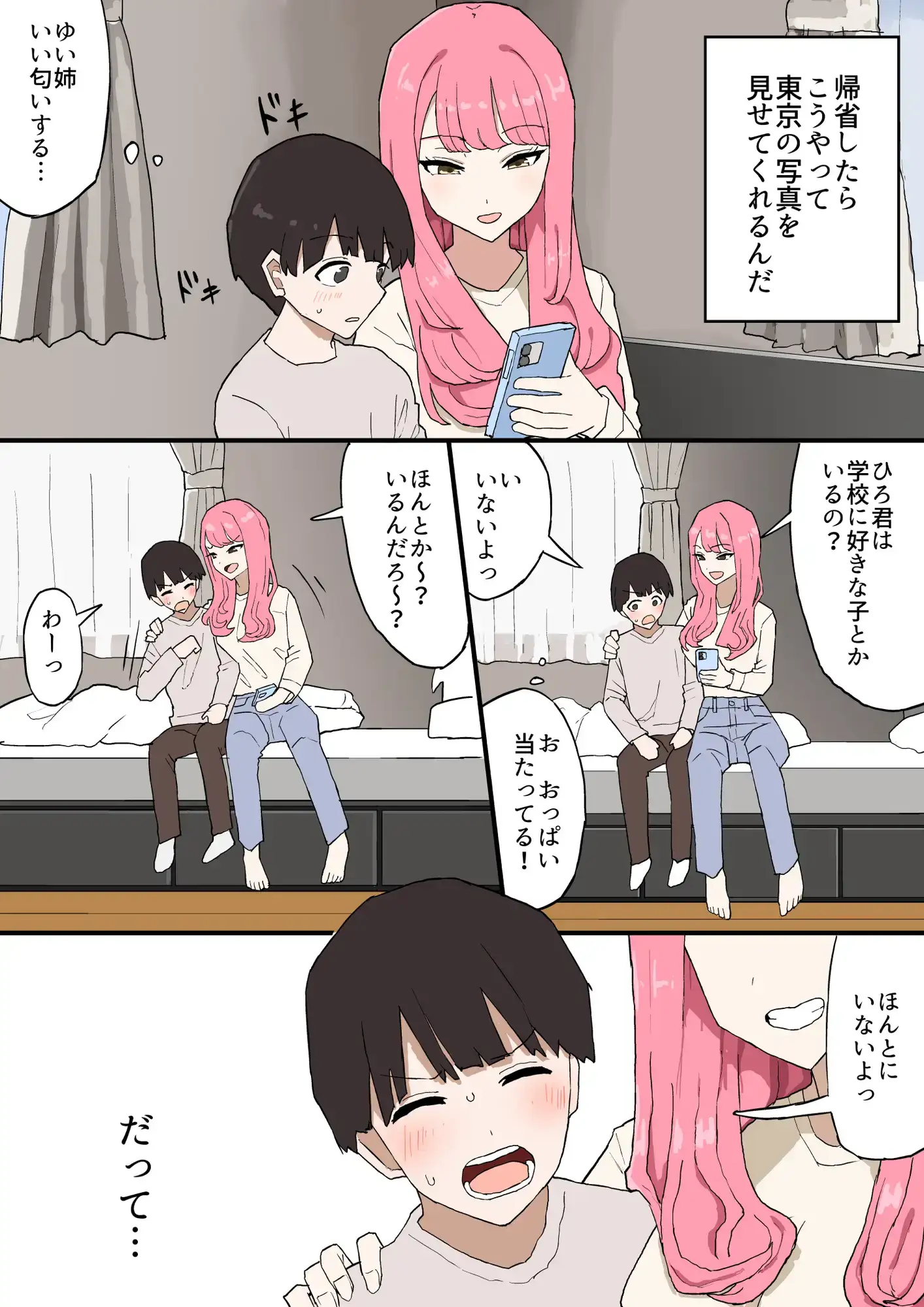 近所のお姉ちゃんにお年玉渡してハメ撮り見せてもらう話[むりぽよ] - PAGE 005