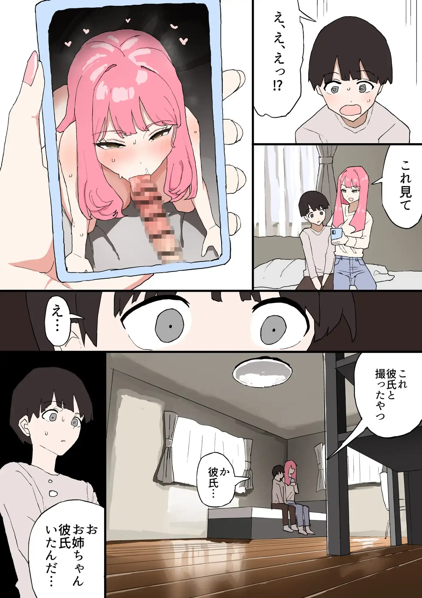 近所のお姉ちゃんにお年玉渡してハメ撮り見せてもらう話[むりぽよ] - PAGE 007