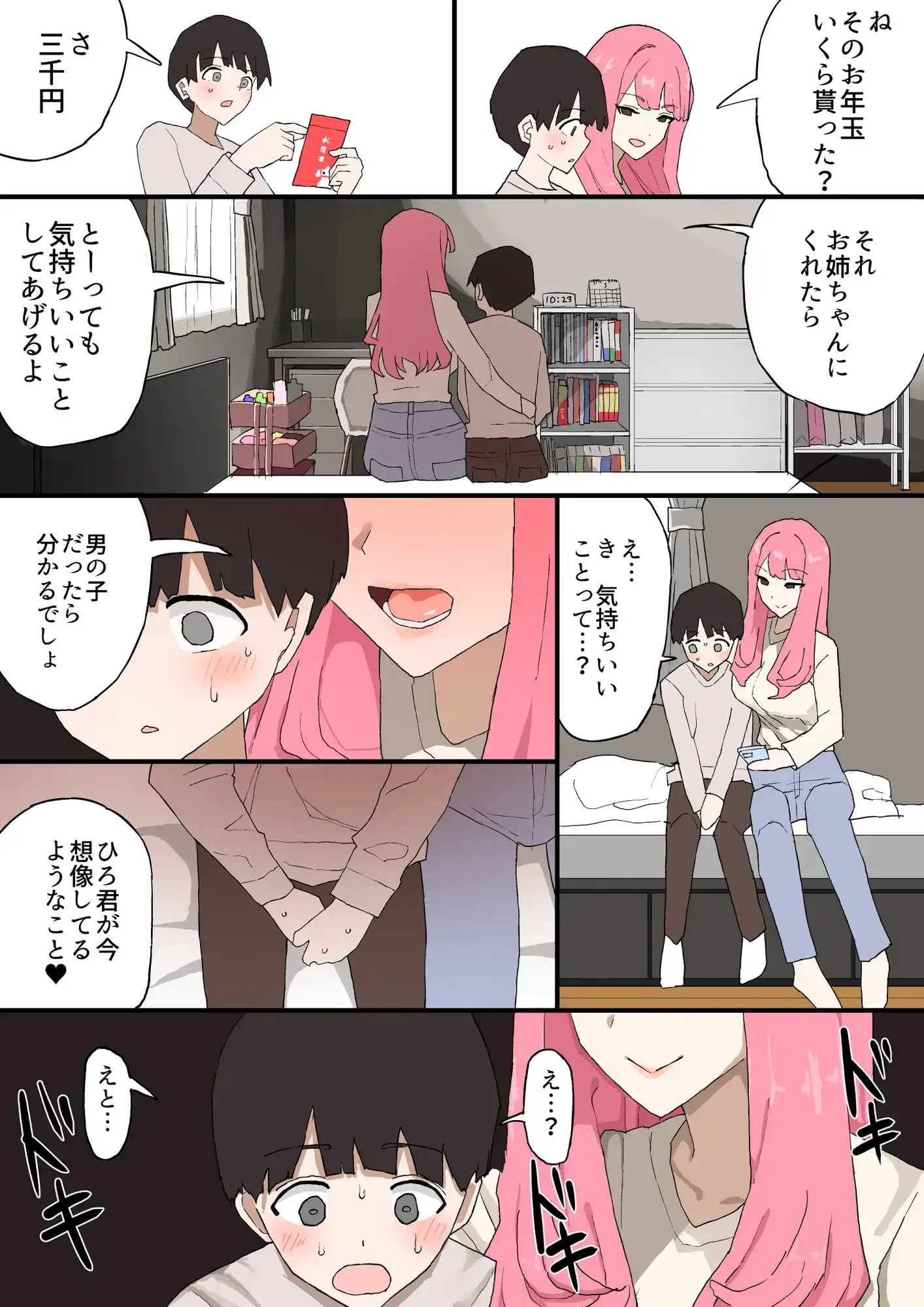 近所のお姉ちゃんにお年玉渡してハメ撮り見せてもらう話[むりぽよ] - PAGE 008