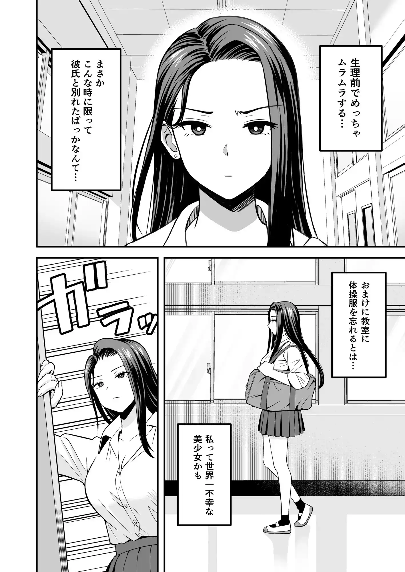とにかくヤリたいギャルが巨根オタクに出会ったら[トクナガ] - PAGE 003
