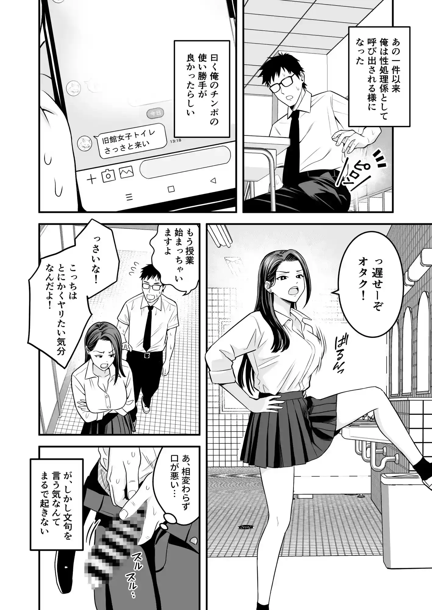 とにかくヤリたいギャルが巨根オタクに出会ったら[トクナガ] - PAGE 007