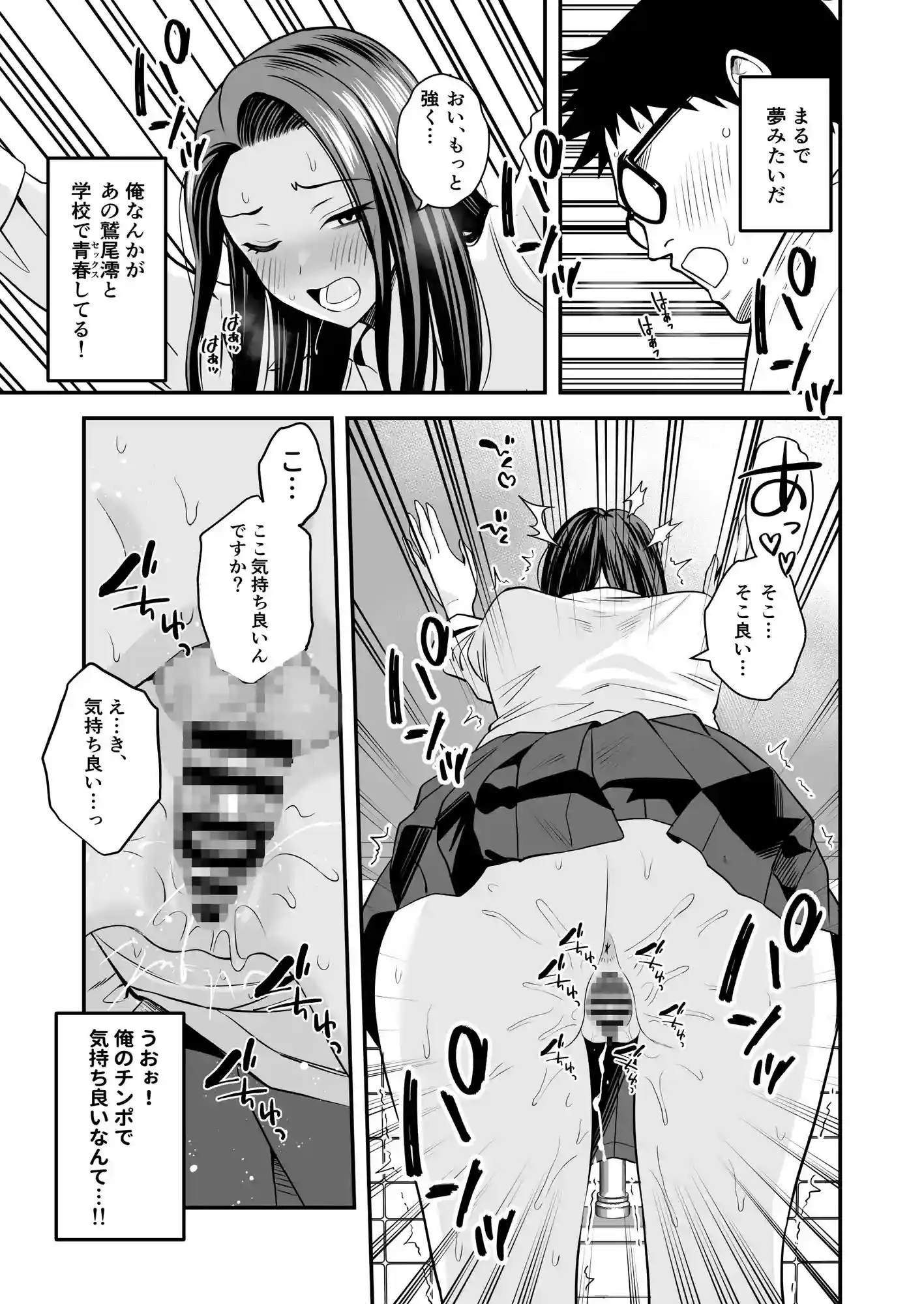 とにかくヤリたいギャルが巨根オタクに出会ったら[トクナガ] - PAGE 009