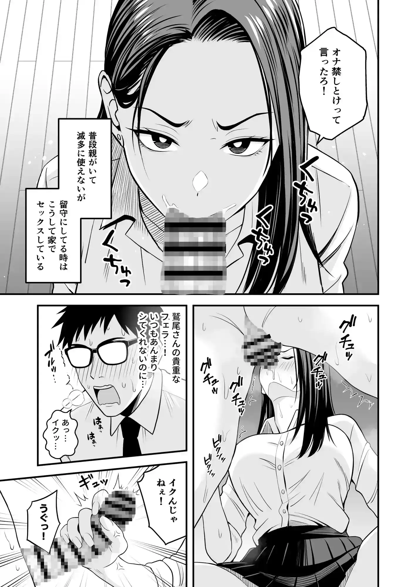 とにかくヤリたいギャルが巨根オタクに出会ったら[トクナガ] - PAGE 010
