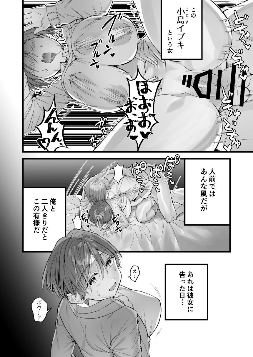 クラスで王子と呼ばれてる彼女[げっ歯類の巣箱] - PAGE 004