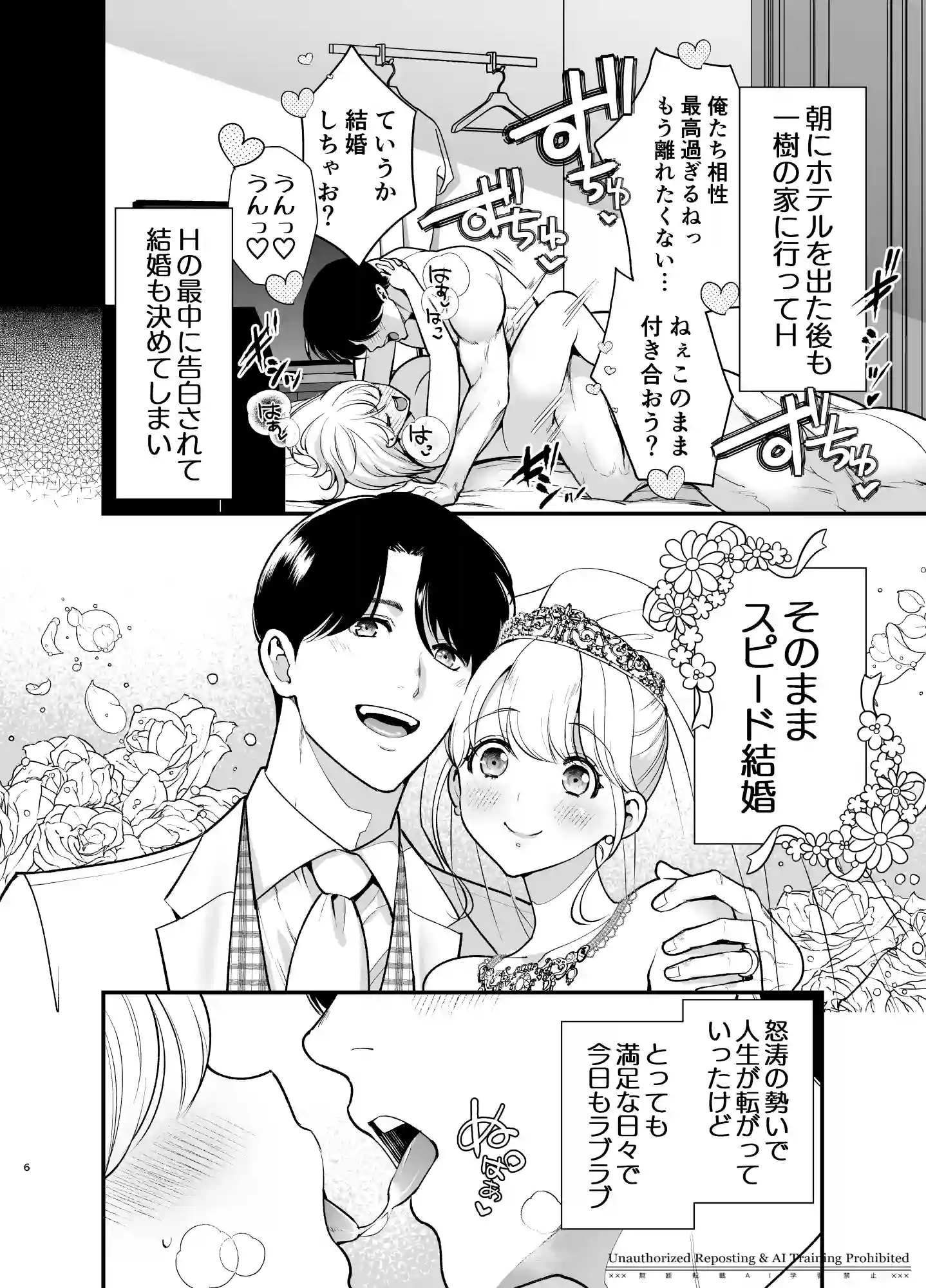 さわっちゃ✖✖(ダメ)！！～イチャイチャ夫婦のラブラブH♡TKBいじりを禁止にしたら夫が余計燃えちゃいました[Jewelry Box] - PAGE 005
