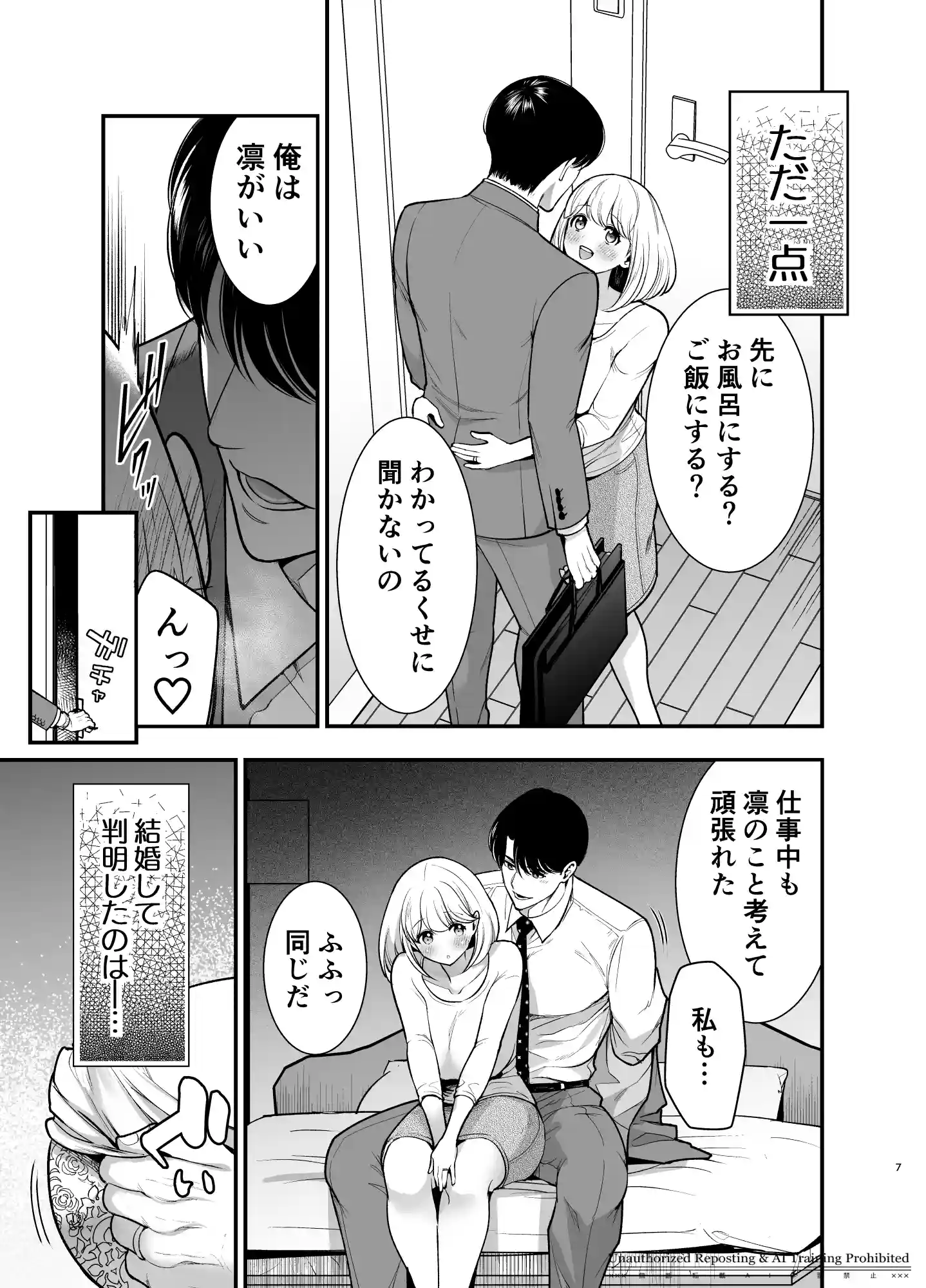 さわっちゃ✖✖(ダメ)！！～イチャイチャ夫婦のラブラブH♡TKBいじりを禁止にしたら夫が余計燃えちゃいました[Jewelry Box] - PAGE 006