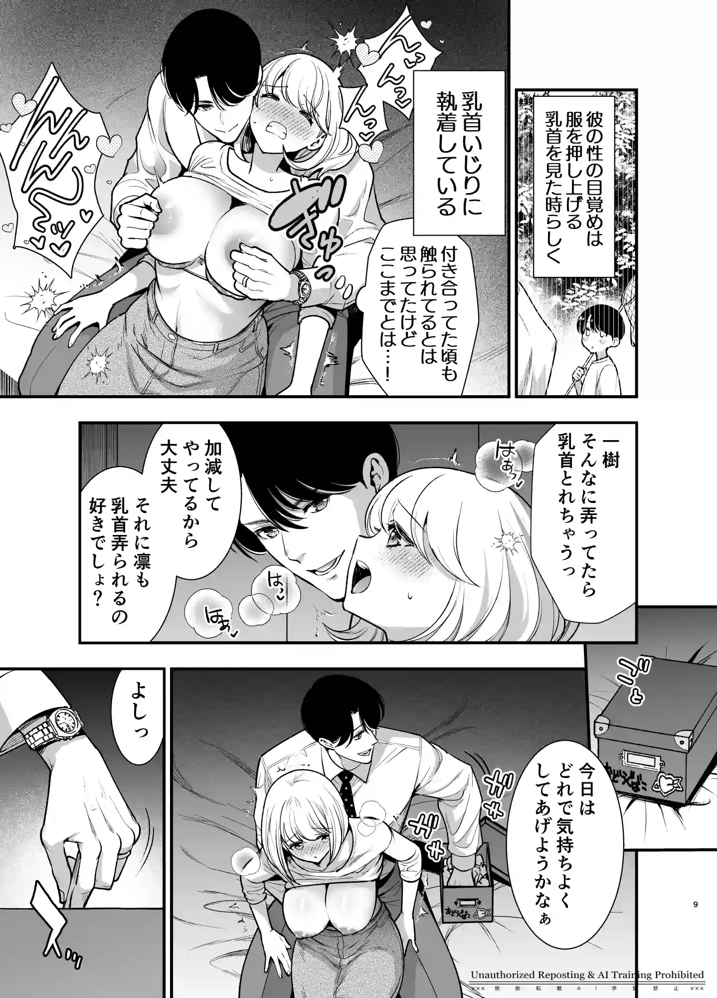 さわっちゃ✖✖(ダメ)！！～イチャイチャ夫婦のラブラブH♡TKBいじりを禁止にしたら夫が余計燃えちゃいました[Jewelry Box] - PAGE 008