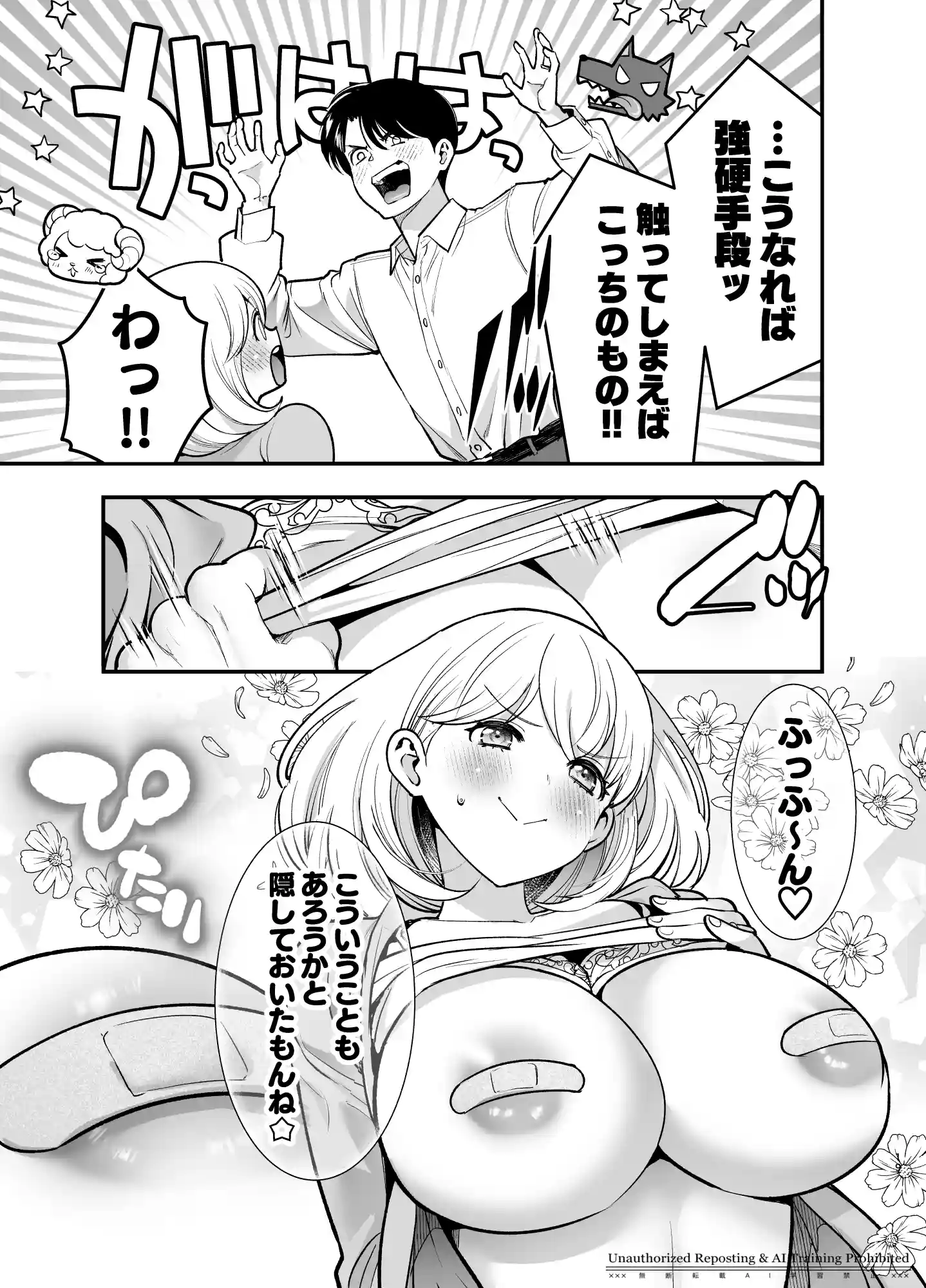 さわっちゃ✖✖(ダメ)！！～イチャイチャ夫婦のラブラブH♡TKBいじりを禁止にしたら夫が余計燃えちゃいました[Jewelry Box] - PAGE 018
