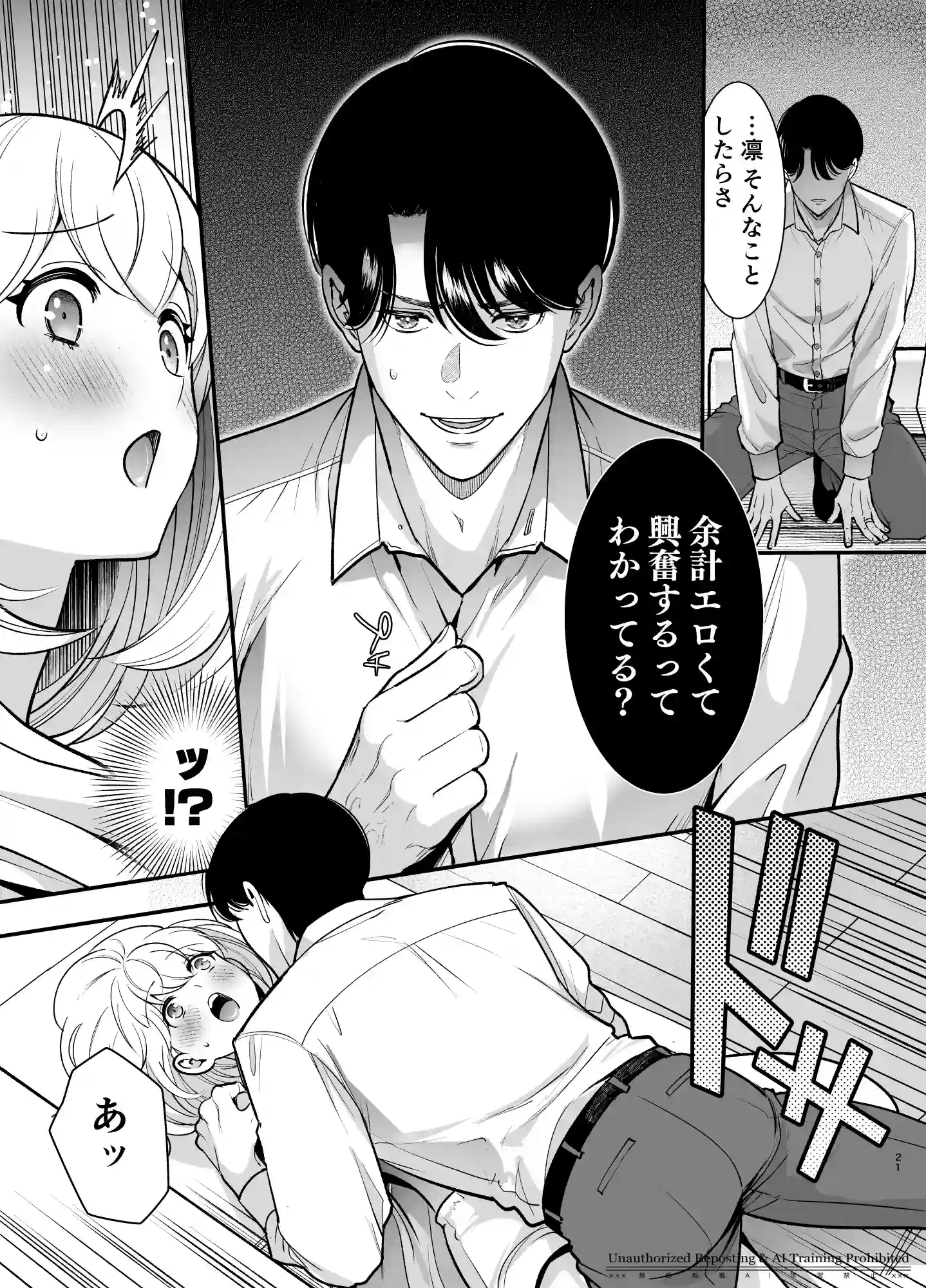 さわっちゃ✖✖(ダメ)！！～イチャイチャ夫婦のラブラブH♡TKBいじりを禁止にしたら夫が余計燃えちゃいました[Jewelry Box] - PAGE 020