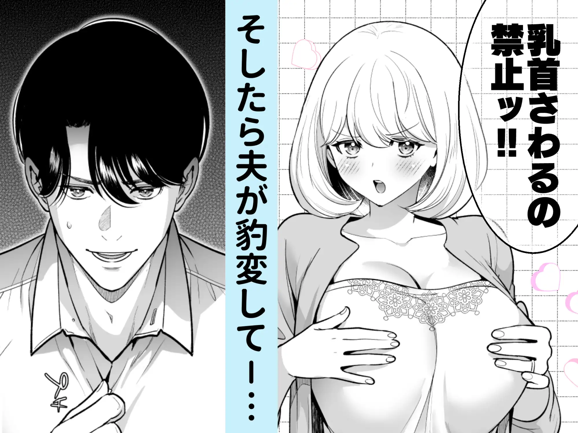さわっちゃ✖✖(ダメ)！！～イチャイチャ夫婦のラブラブH♡TKBいじりを禁止にしたら夫が余計燃えちゃいました[Jewelry Box] - PAGE 023