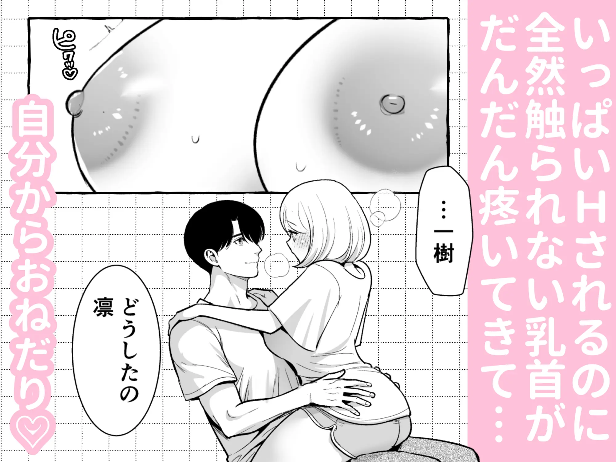 さわっちゃ✖✖(ダメ)！！～イチャイチャ夫婦のラブラブH♡TKBいじりを禁止にしたら夫が余計燃えちゃいました[Jewelry Box] - PAGE 025