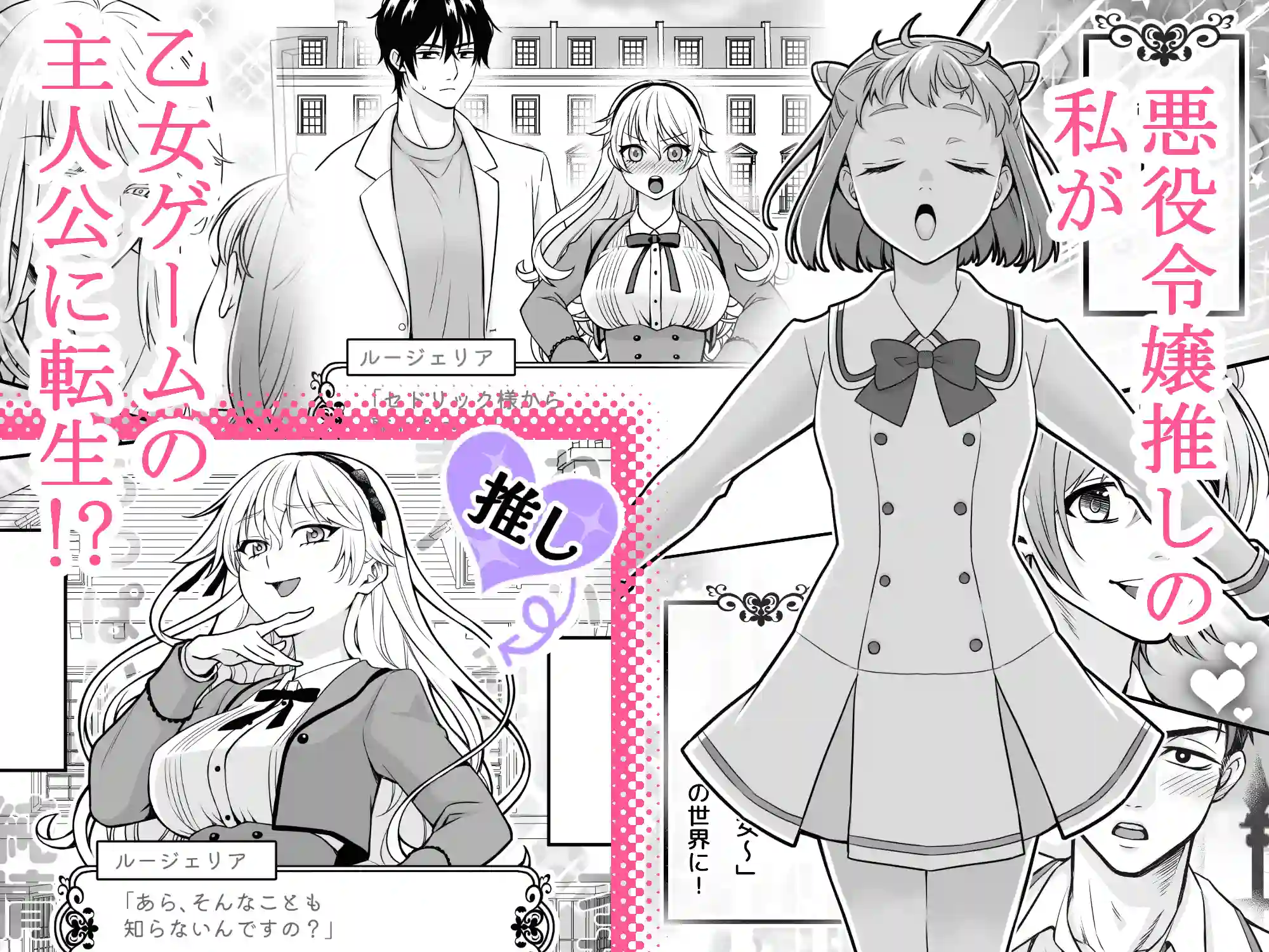 乙女ゲームの主人公に転生したので推しの悪役令嬢にえっちさせる！[みゃりおん] - PAGE 003