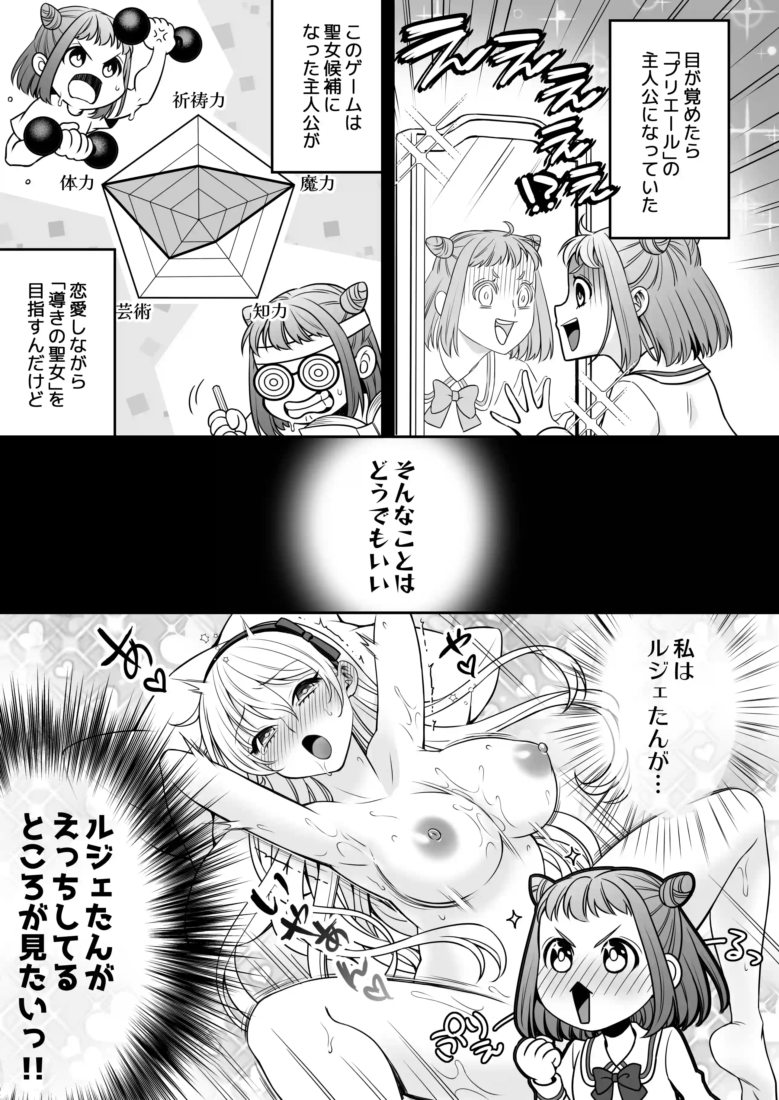 乙女ゲームの主人公に転生したので推しの悪役令嬢にえっちさせる！[みゃりおん] - PAGE 013