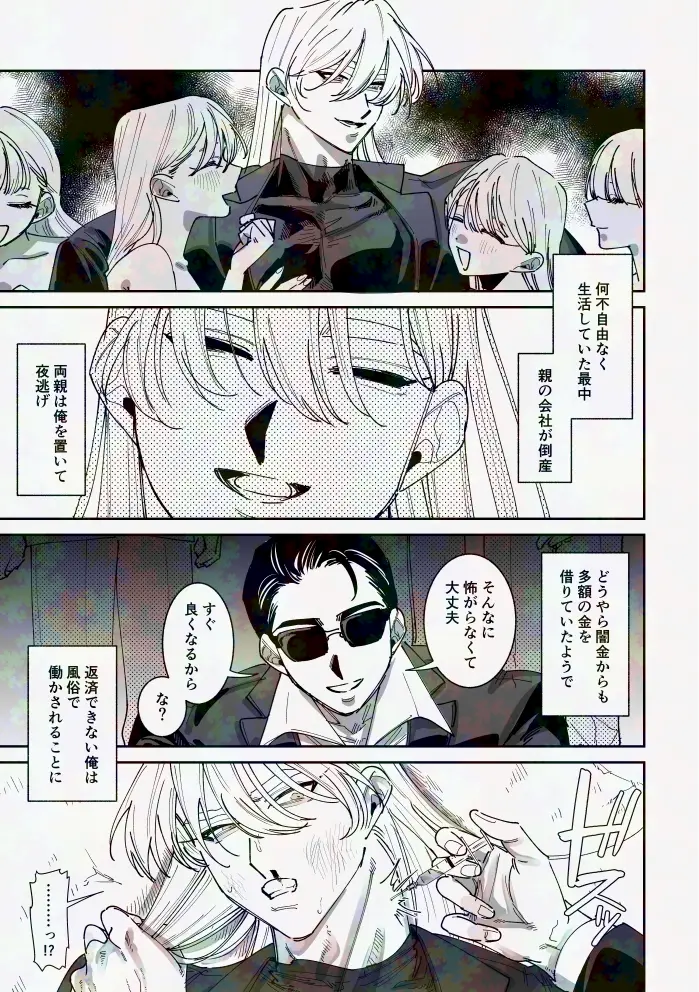 ほまれくんは逃げられない～御曹司がメス堕ちからのペット堕ちするまでの記録～[たいへんよくできました。] - PAGE 002