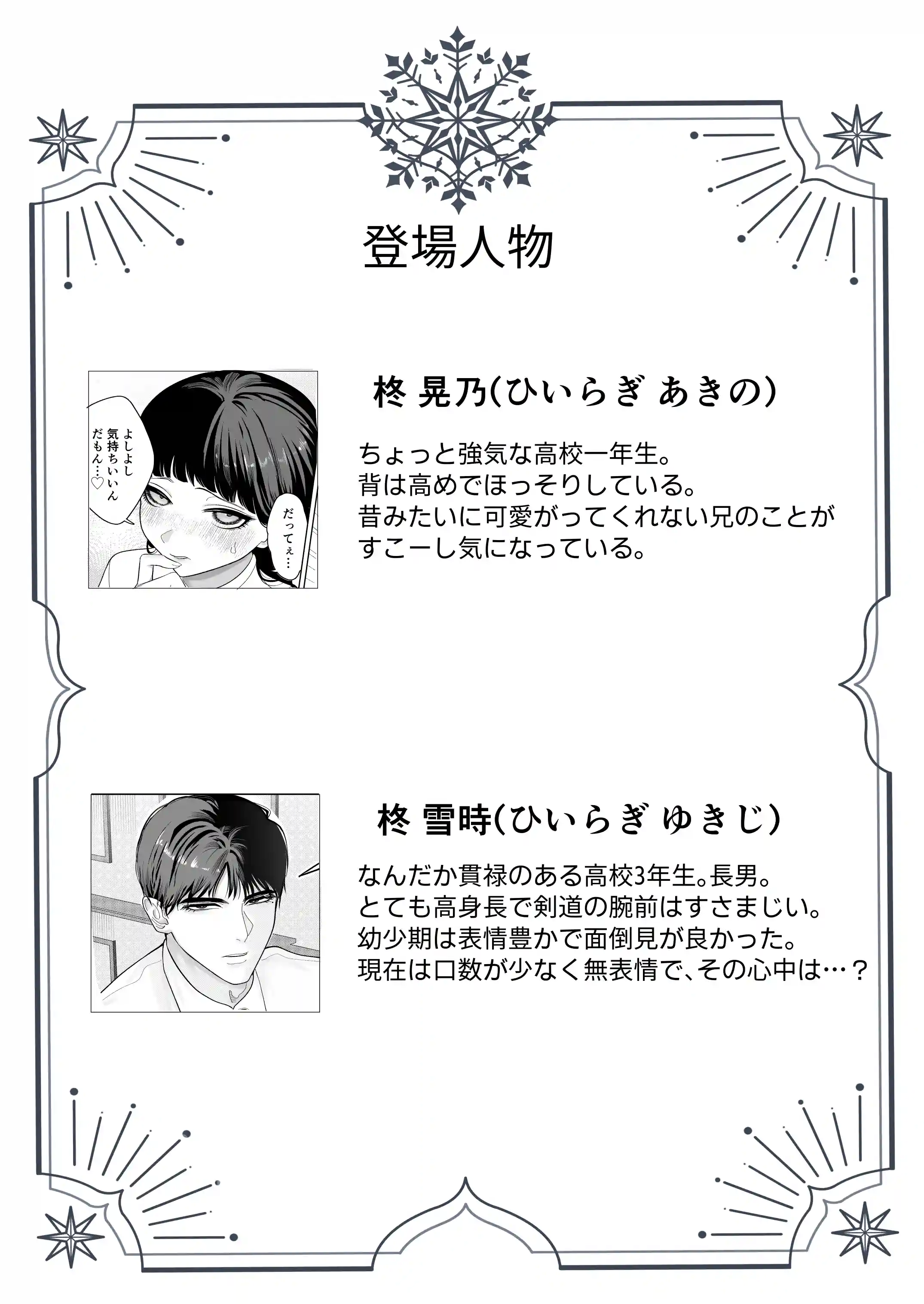 かくして冷たい堅物兄は妹を可愛がる[ときどき本舗] - PAGE 002