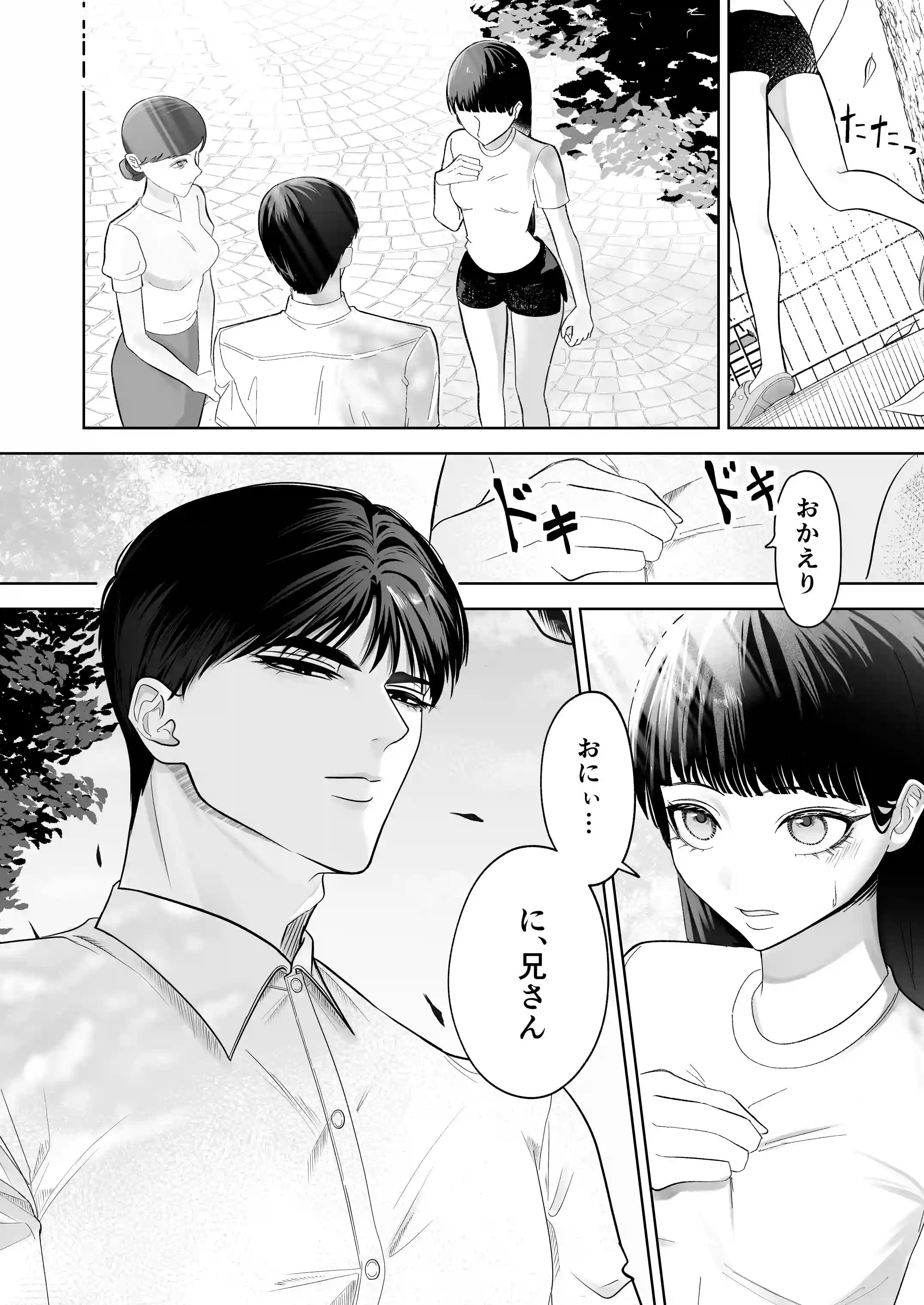 かくして冷たい堅物兄は妹を可愛がる[ときどき本舗] - PAGE 006