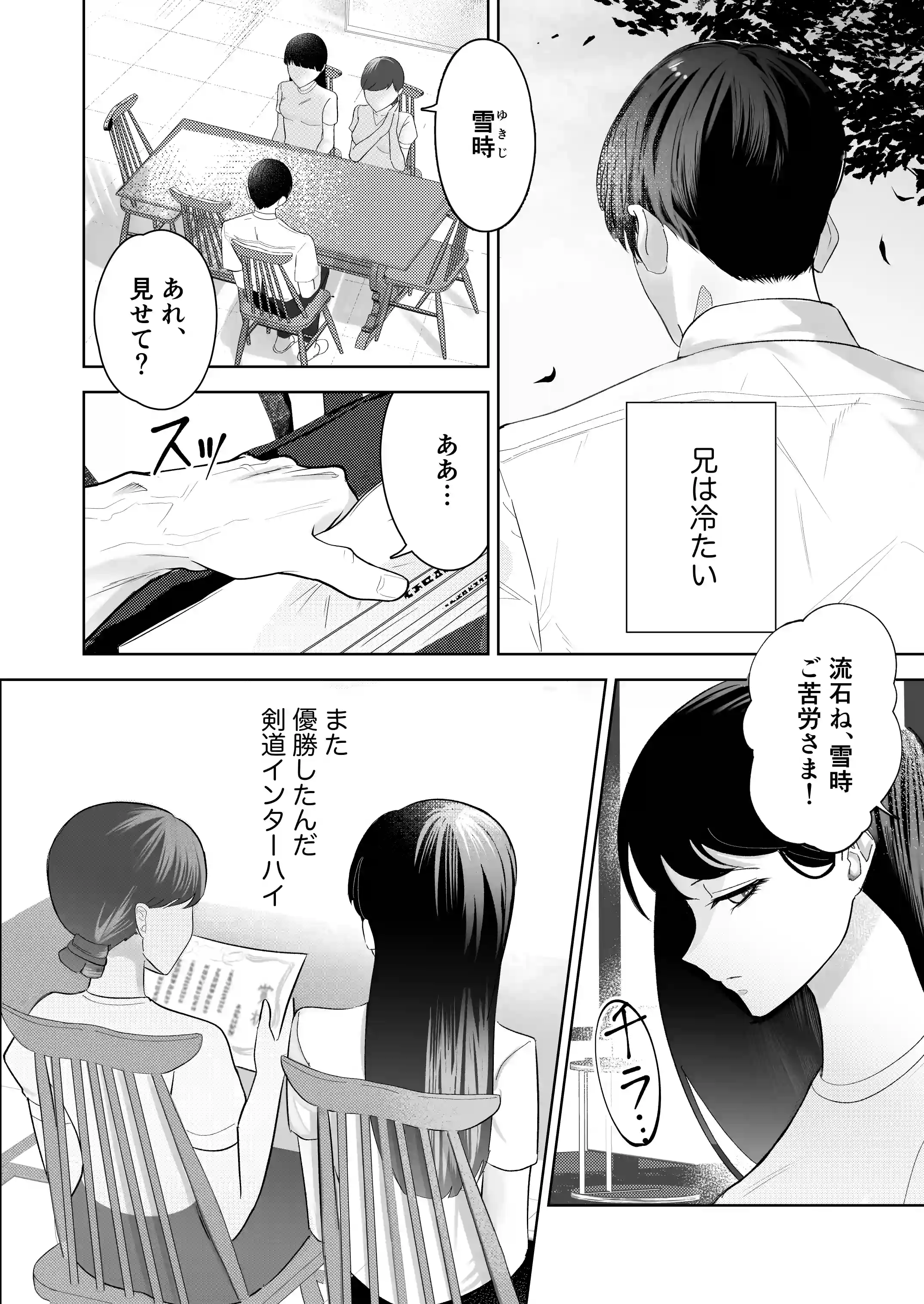 かくして冷たい堅物兄は妹を可愛がる[ときどき本舗] - PAGE 008
