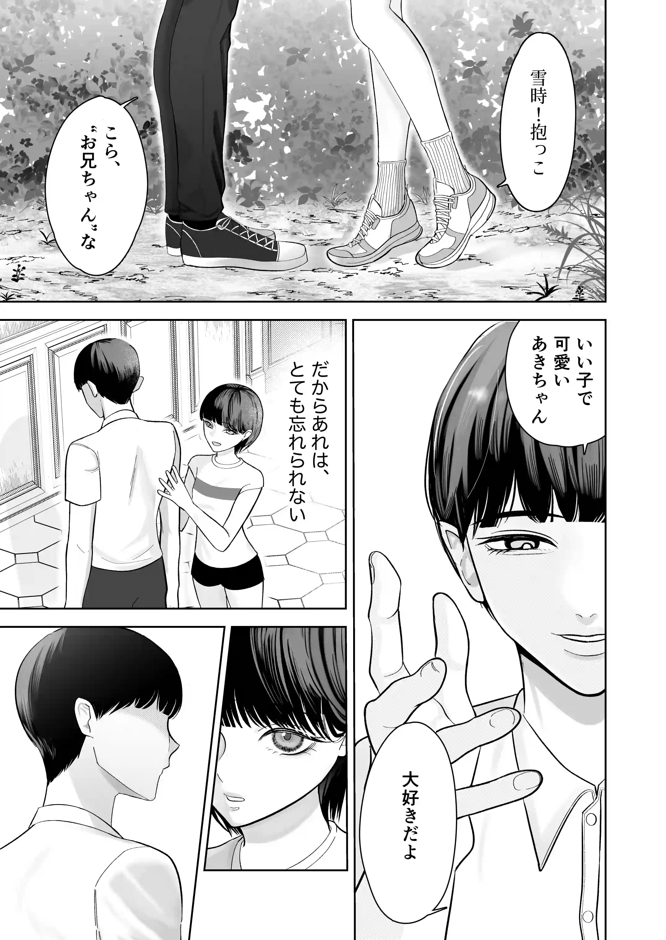 かくして冷たい堅物兄は妹を可愛がる[ときどき本舗] - PAGE 011