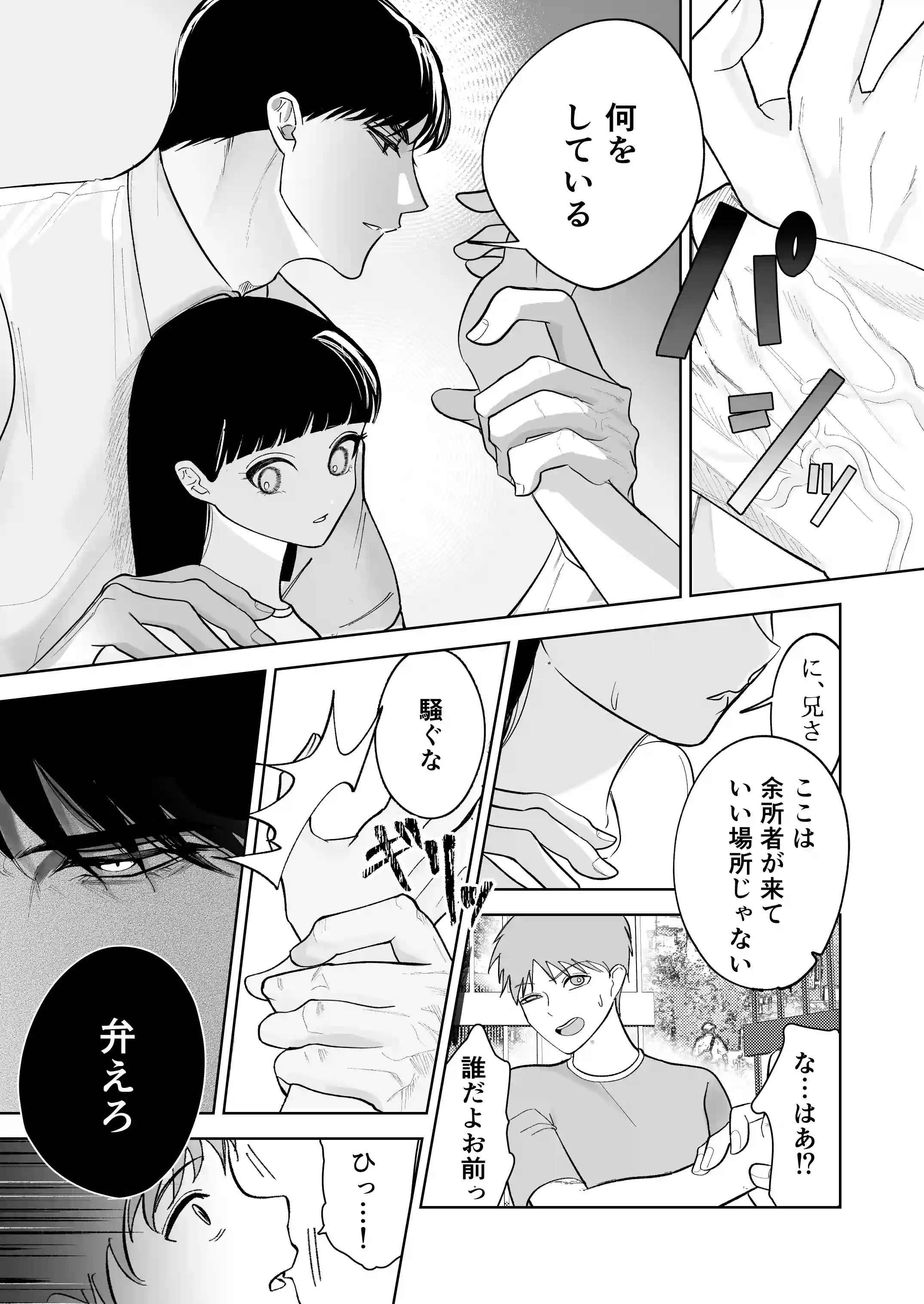 かくして冷たい堅物兄は妹を可愛がる[ときどき本舗] - PAGE 018