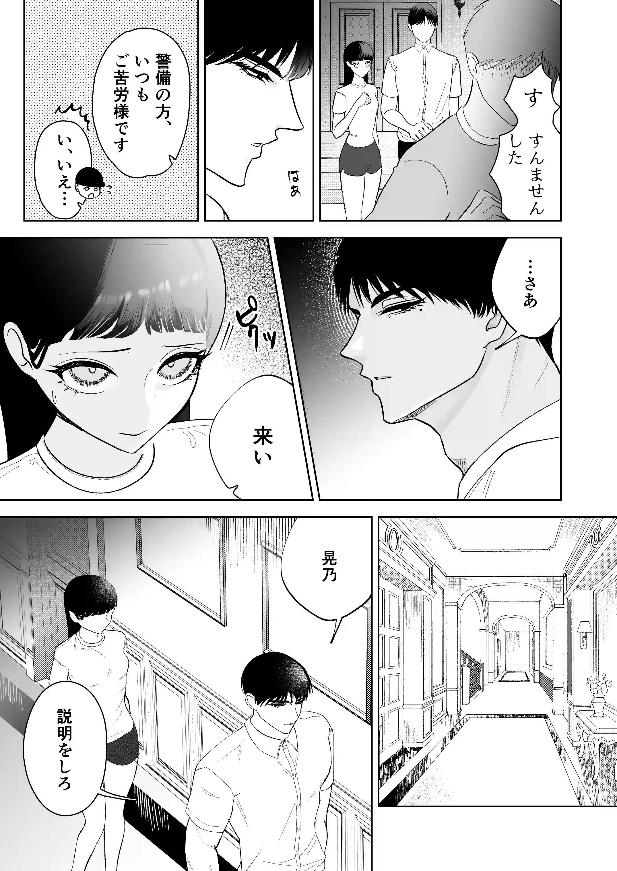 かくして冷たい堅物兄は妹を可愛がる[ときどき本舗] - PAGE 019