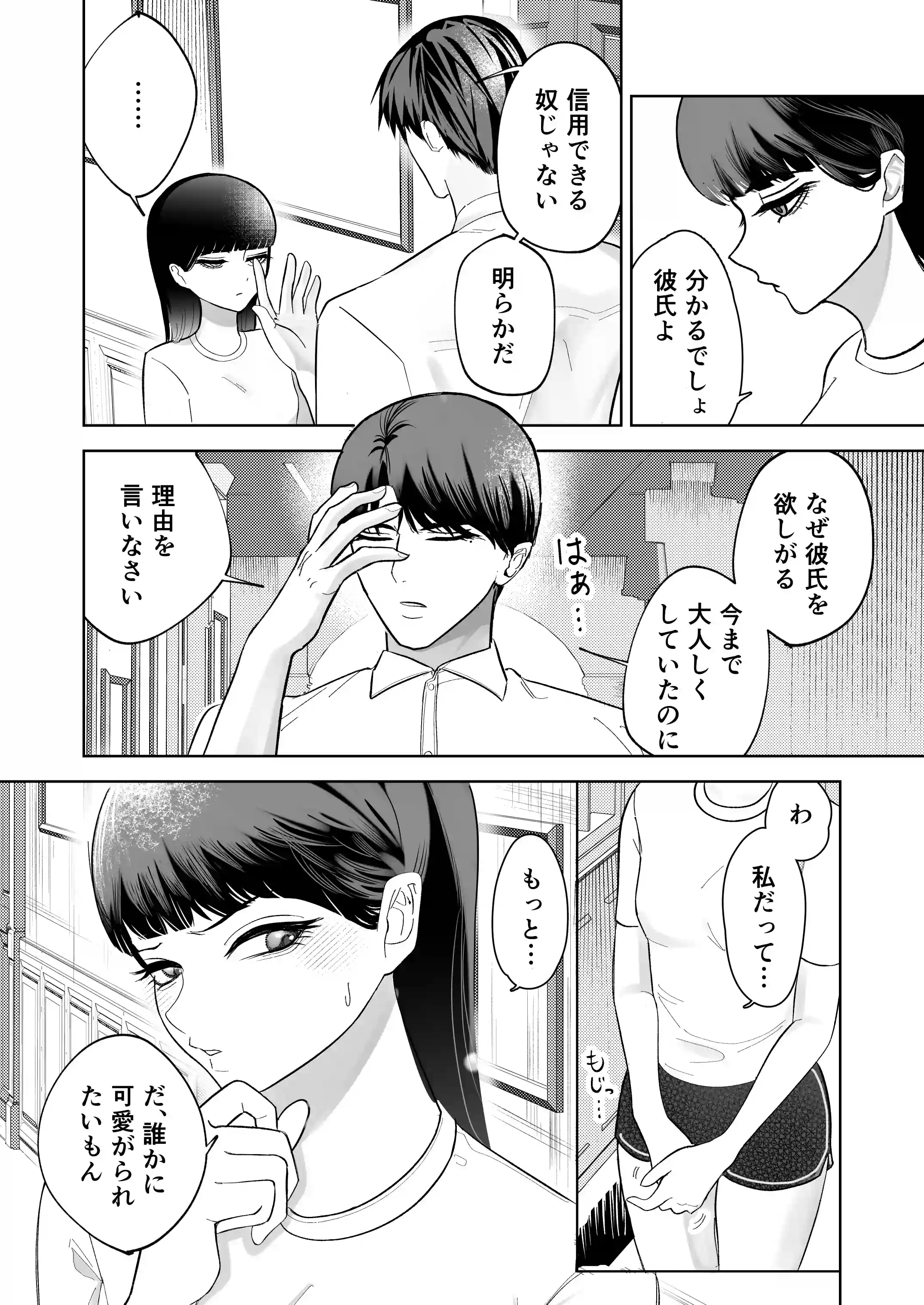 かくして冷たい堅物兄は妹を可愛がる[ときどき本舗] - PAGE 020