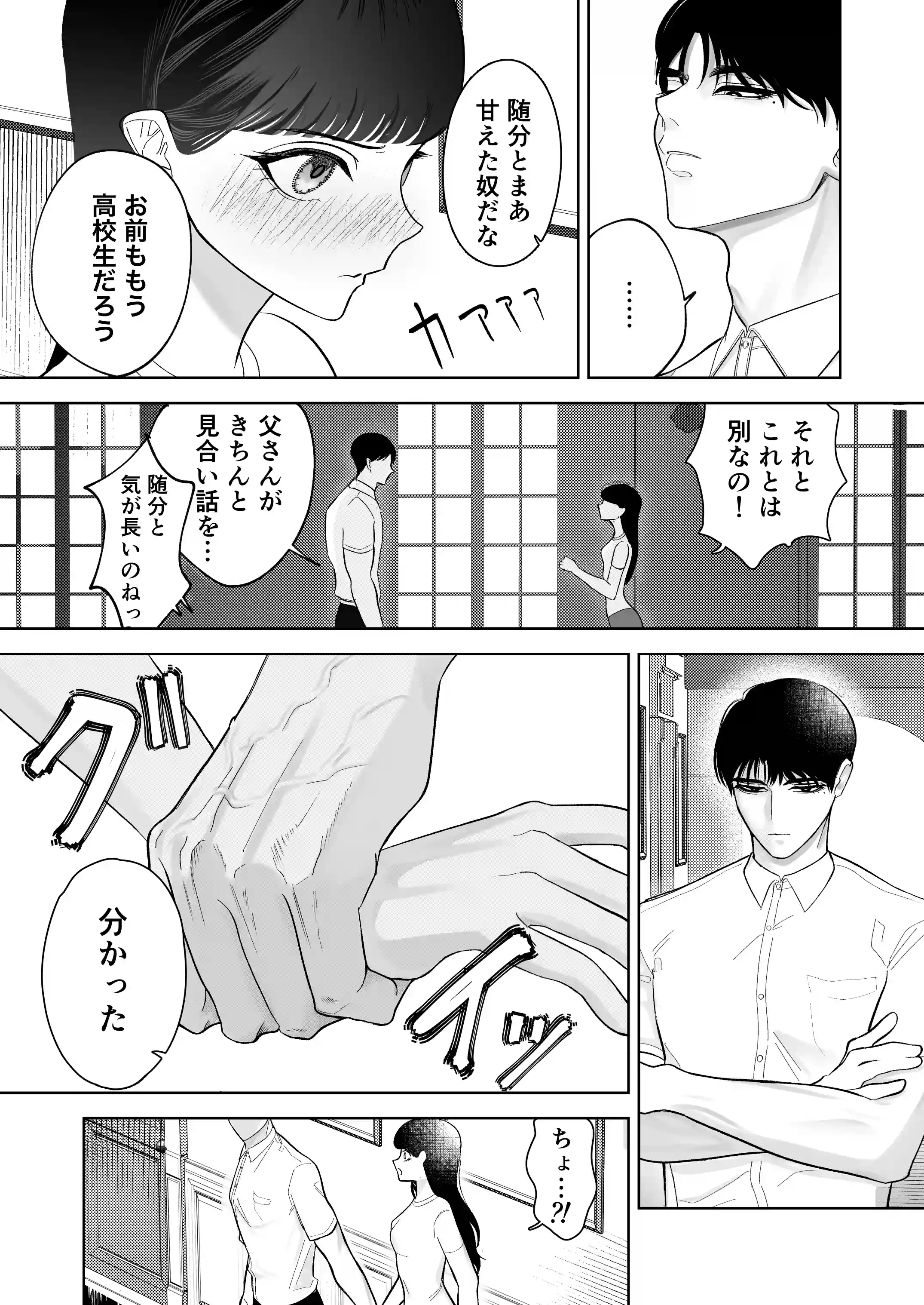 かくして冷たい堅物兄は妹を可愛がる[ときどき本舗] - PAGE 021