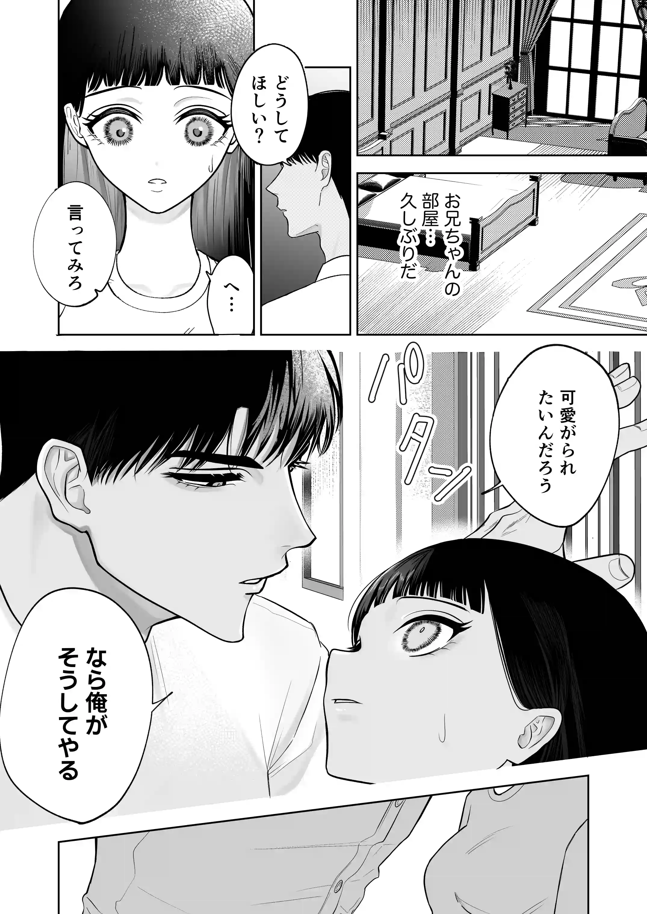 かくして冷たい堅物兄は妹を可愛がる[ときどき本舗] - PAGE 022