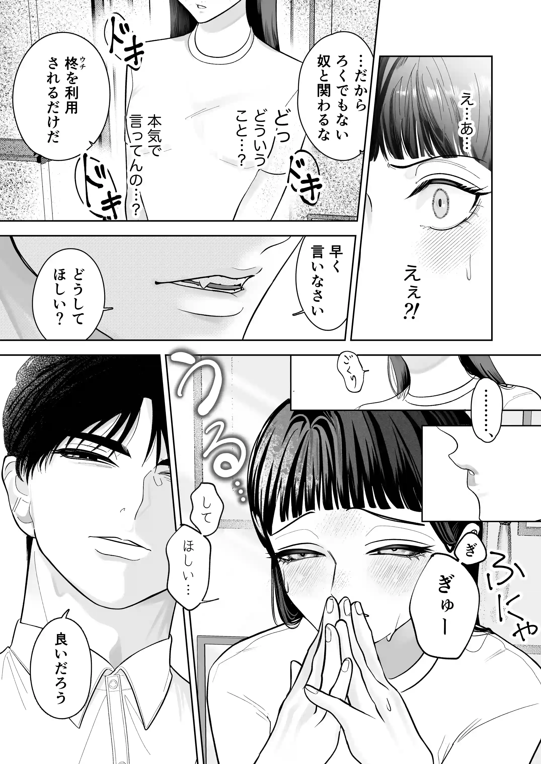 かくして冷たい堅物兄は妹を可愛がる[ときどき本舗] - PAGE 023