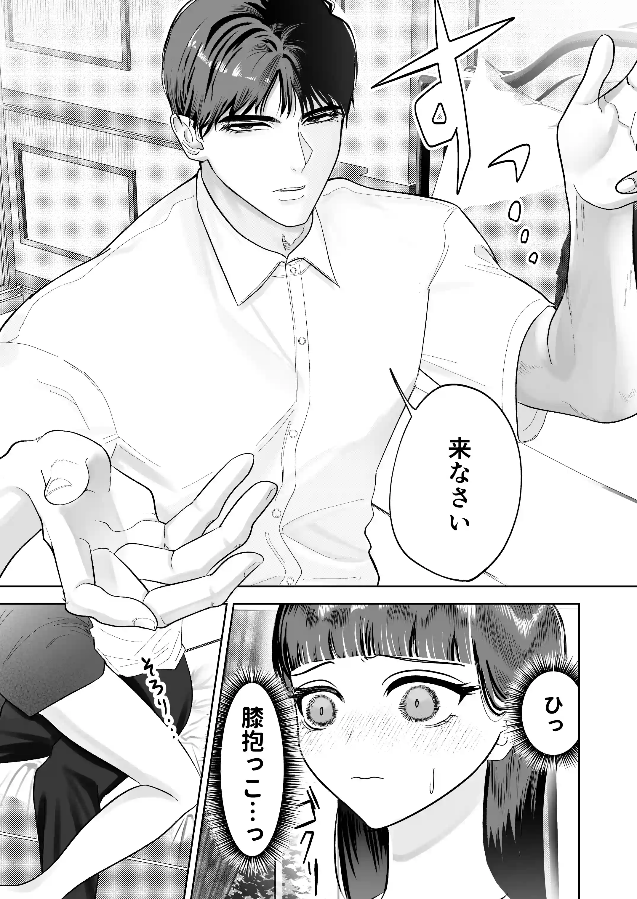 かくして冷たい堅物兄は妹を可愛がる[ときどき本舗] - PAGE 025