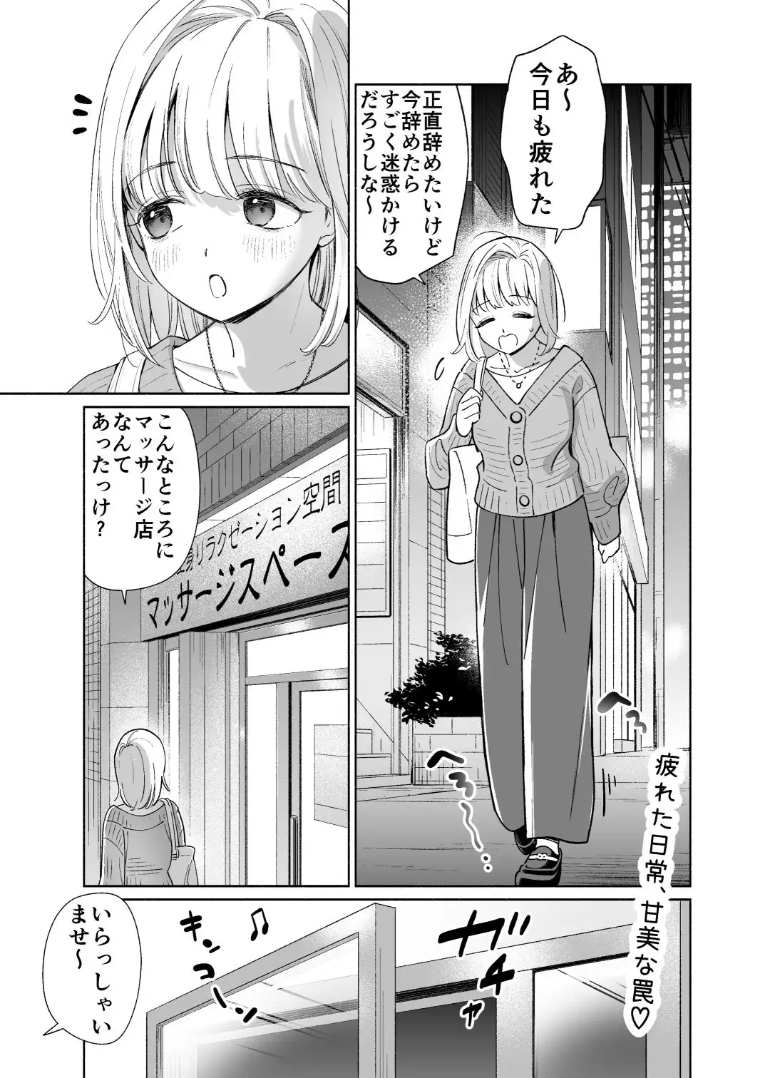 やばいマッサージ屋さん[スタジオさぶん] - PAGE 002