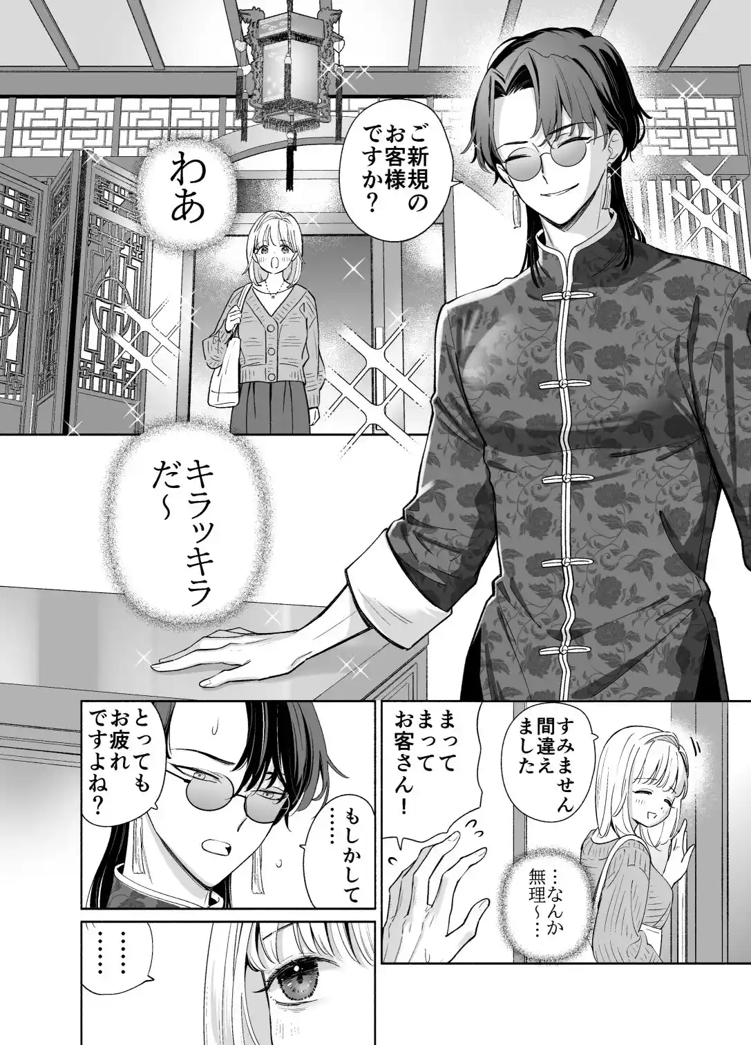 やばいマッサージ屋さん[スタジオさぶん] - PAGE 003