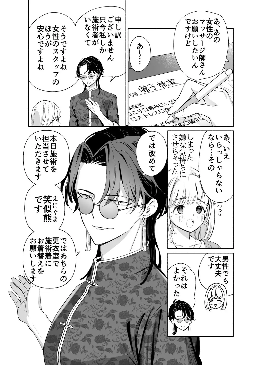 やばいマッサージ屋さん[スタジオさぶん] - PAGE 004