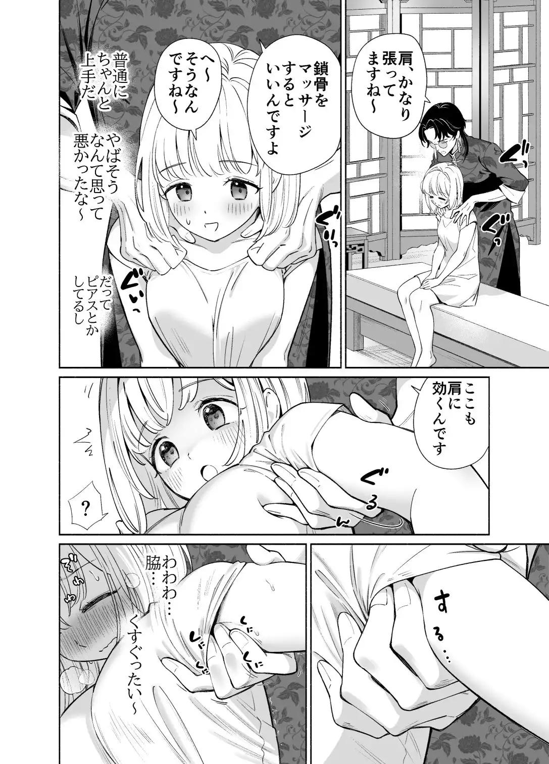 やばいマッサージ屋さん[スタジオさぶん] - PAGE 005