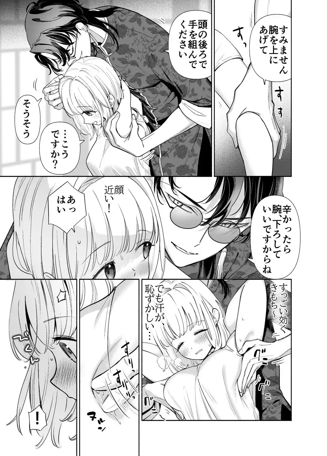 やばいマッサージ屋さん[スタジオさぶん] - PAGE 006