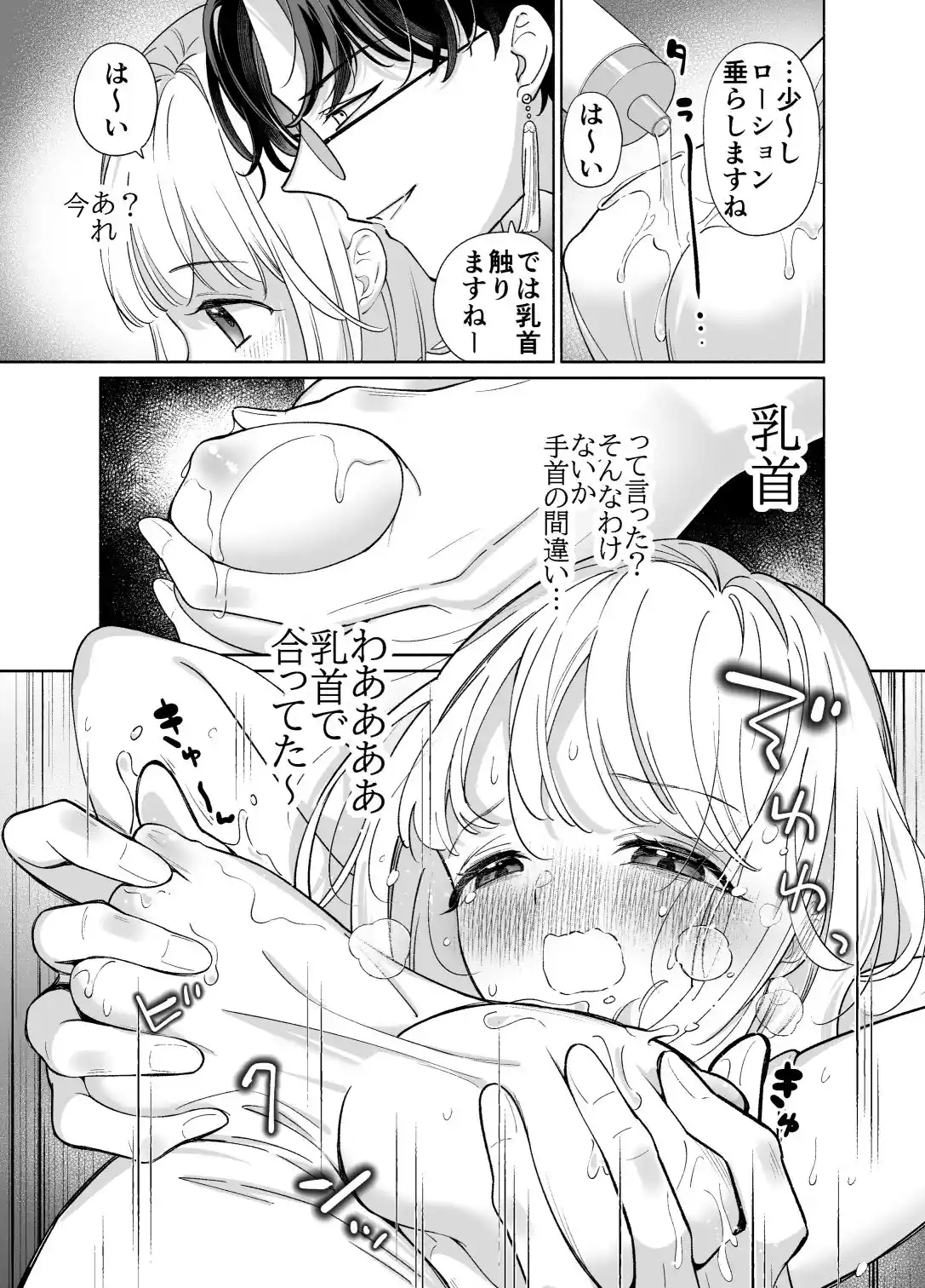 やばいマッサージ屋さん[スタジオさぶん] - PAGE 008